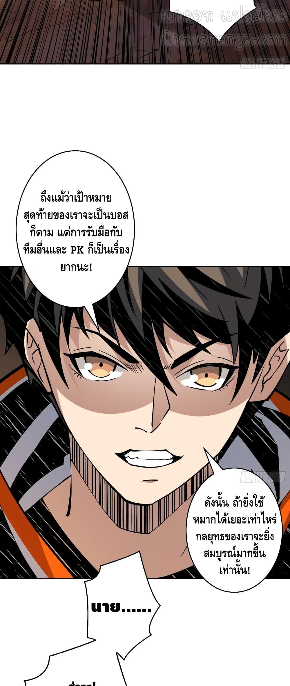 It Starts With a Kingpin Account ตอนที่ 80 แปลไทย รูปที่ 20