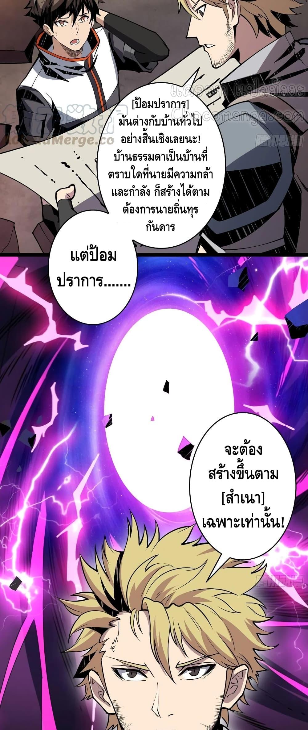 It Starts With a Kingpin Account ตอนที่ 80 แปลไทย รูปที่ 3