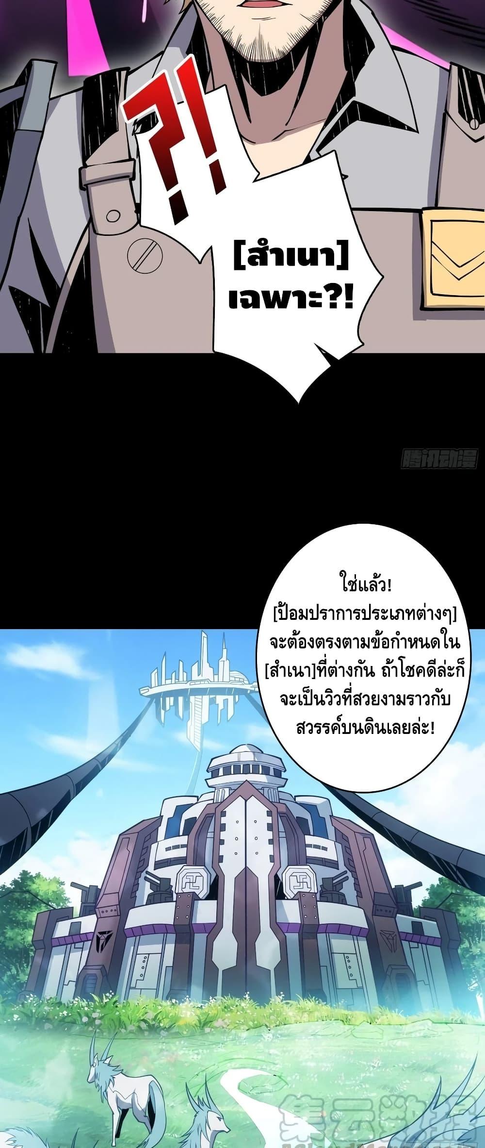 It Starts With a Kingpin Account ตอนที่ 80 แปลไทย รูปที่ 4