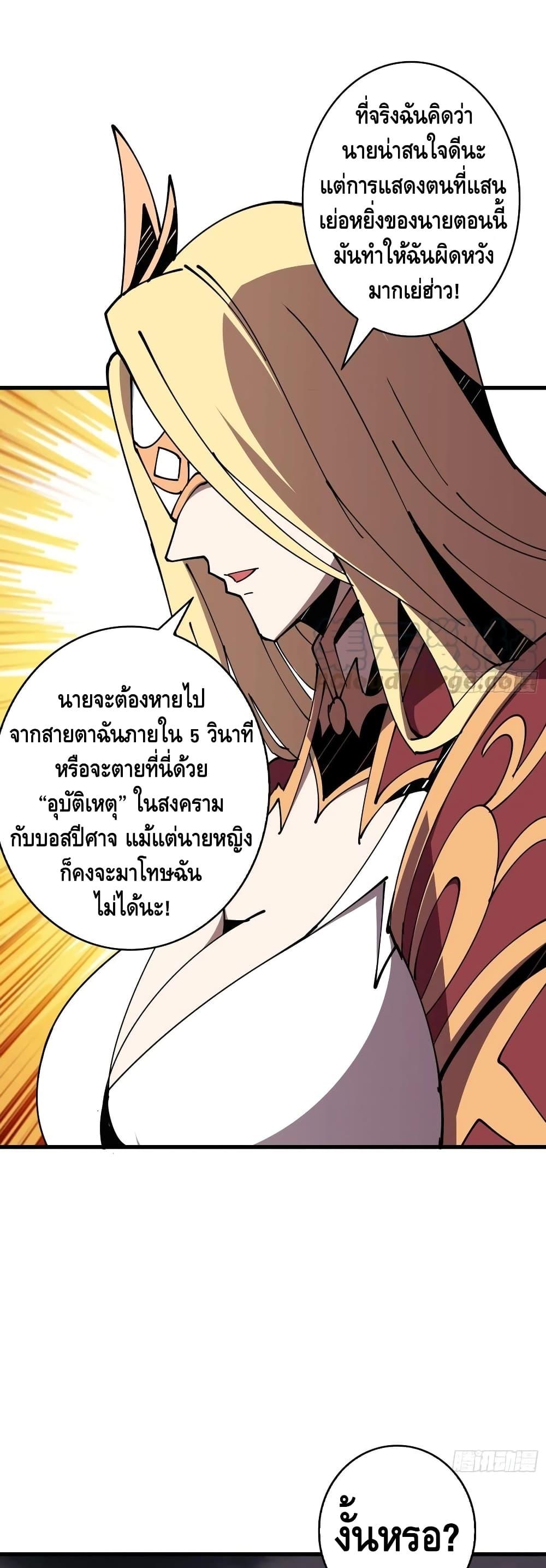 It Starts With a Kingpin Account ตอนที่ 82 แปลไทย รูปที่ 10