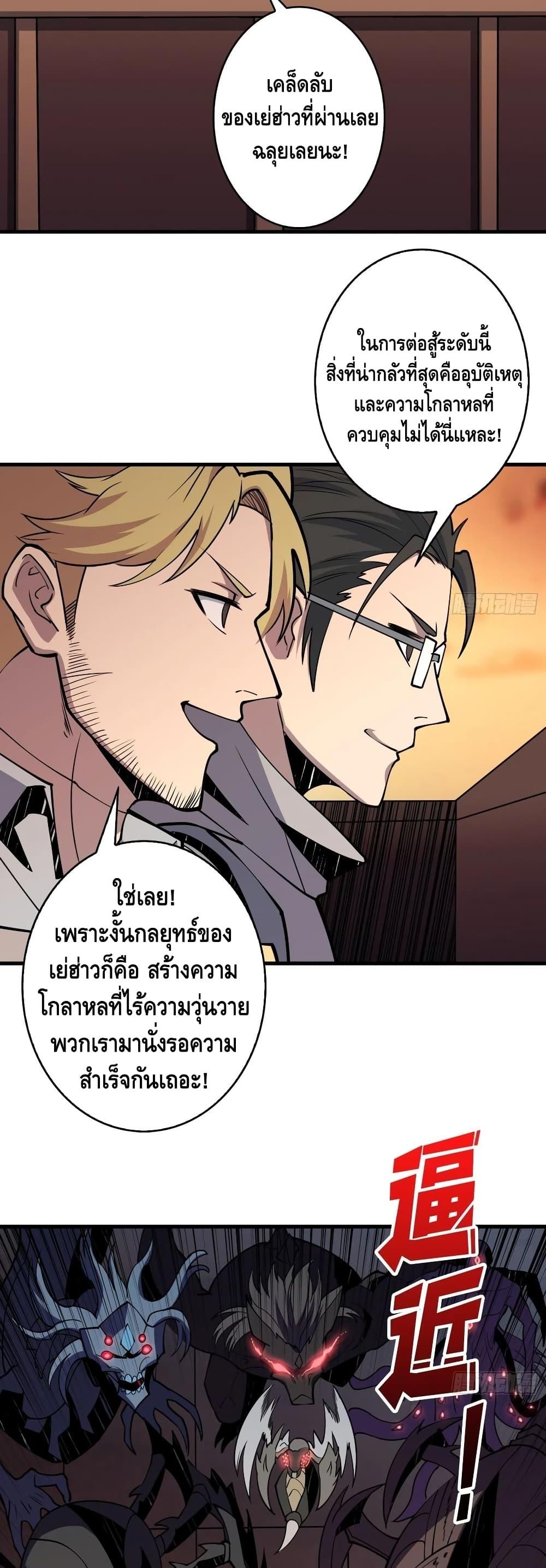 It Starts With a Kingpin Account ตอนที่ 82 แปลไทย รูปที่ 18