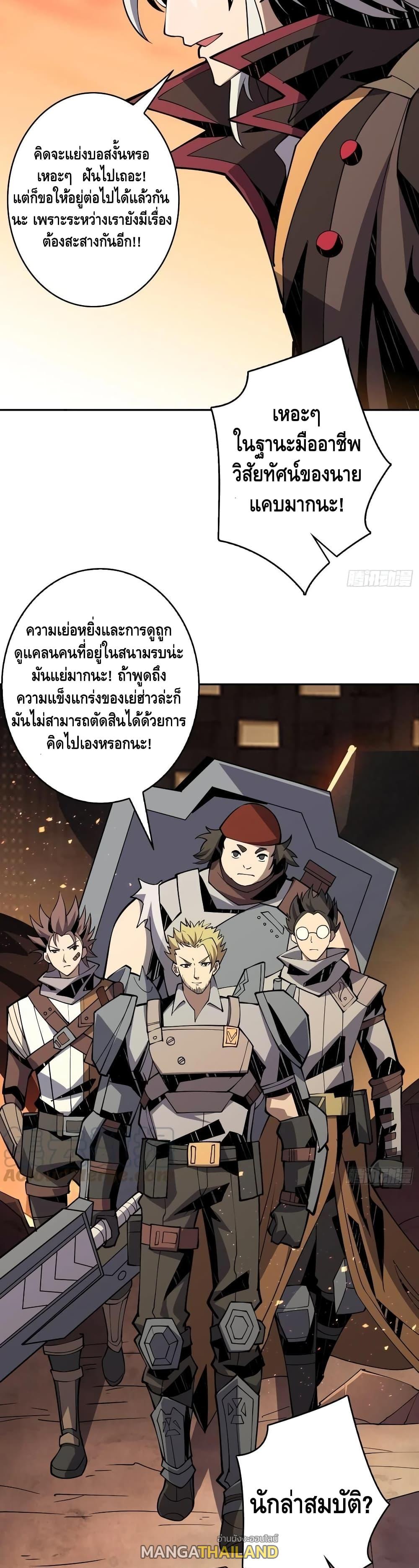 It Starts With a Kingpin Account ตอนที่ 84 แปลไทย รูปที่ 11