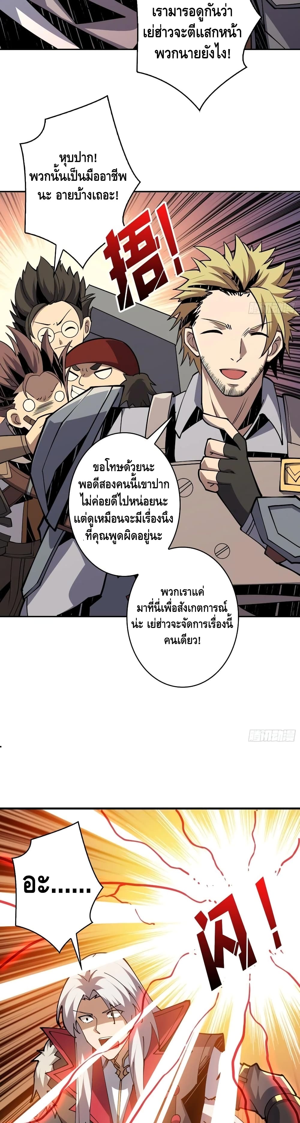 It Starts With a Kingpin Account ตอนที่ 84 แปลไทย รูปที่ 13