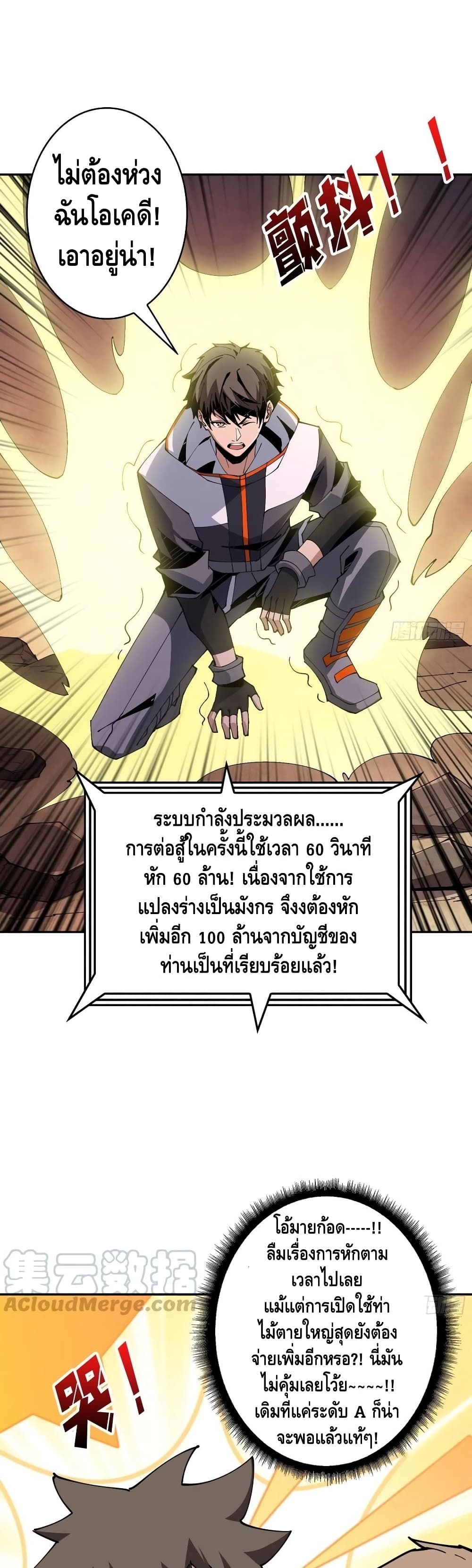 It Starts With a Kingpin Account ตอนที่ 85 แปลไทย รูปที่ 18