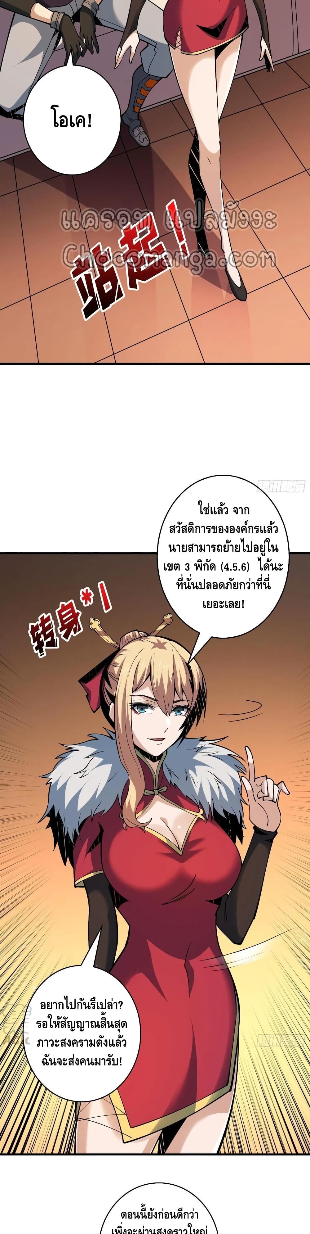 It Starts With a Kingpin Account ตอนที่ 88 แปลไทย รูปที่ 11