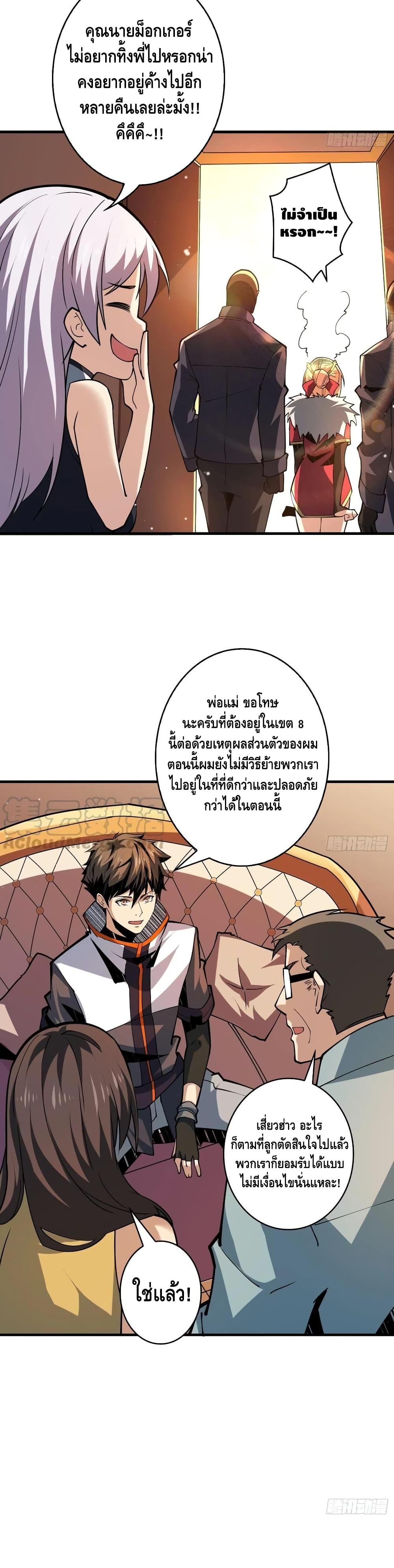 It Starts With a Kingpin Account ตอนที่ 88 แปลไทย รูปที่ 12