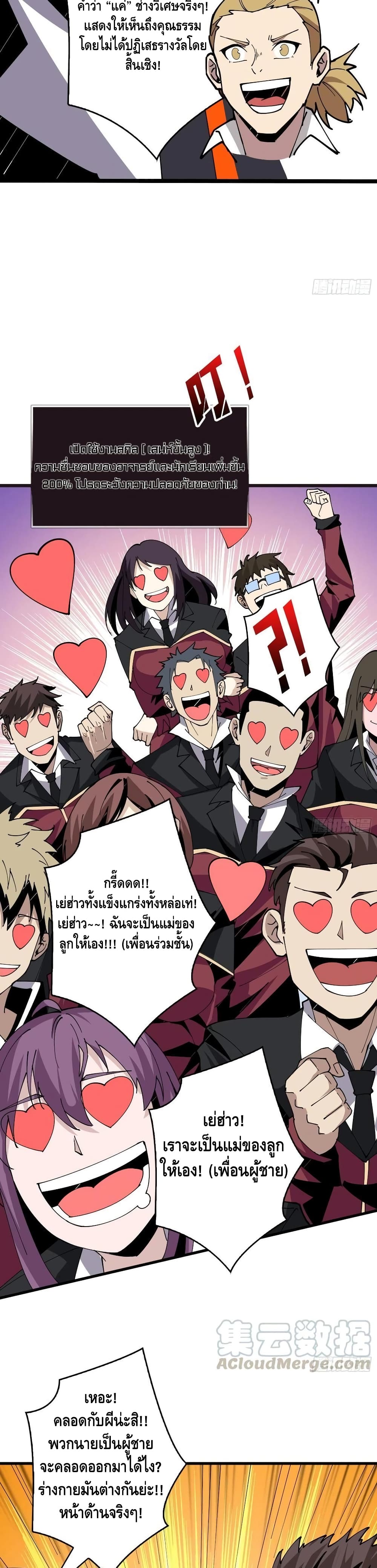 It Starts With a Kingpin Account ตอนที่ 90 แปลไทย รูปที่ 11