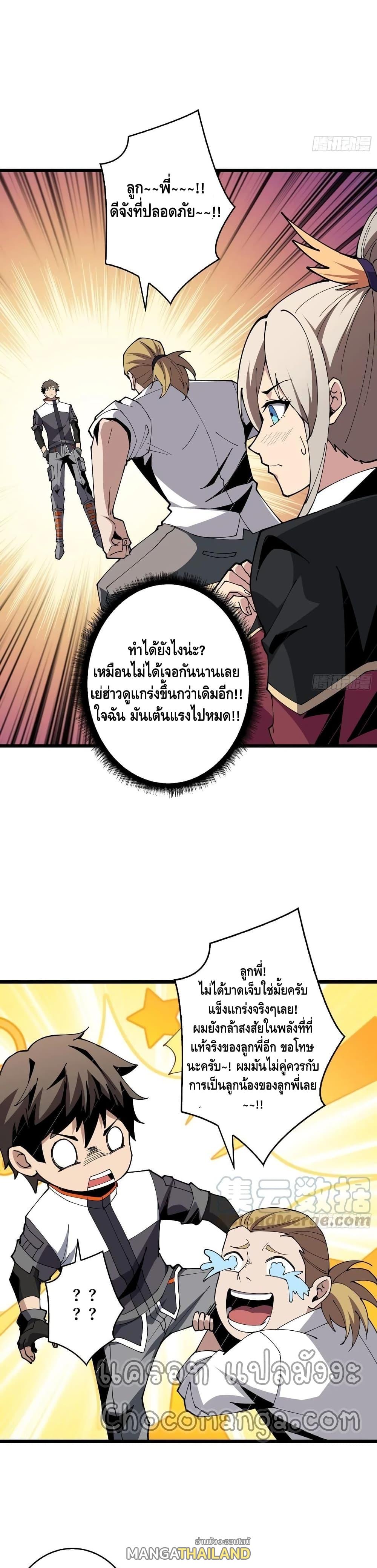 It Starts With a Kingpin Account ตอนที่ 90 แปลไทย รูปที่ 8