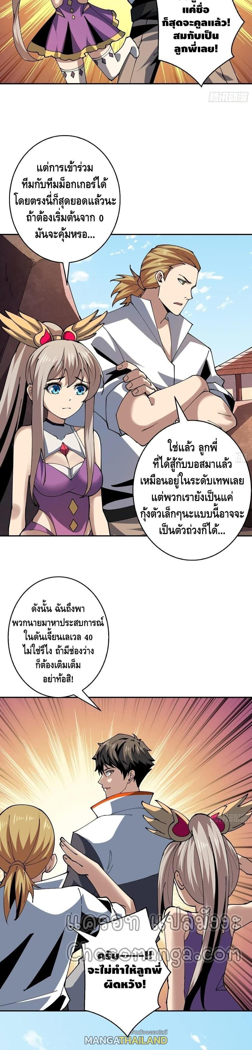 It Starts With a Kingpin Account ตอนที่ 91 แปลไทย รูปที่ 14