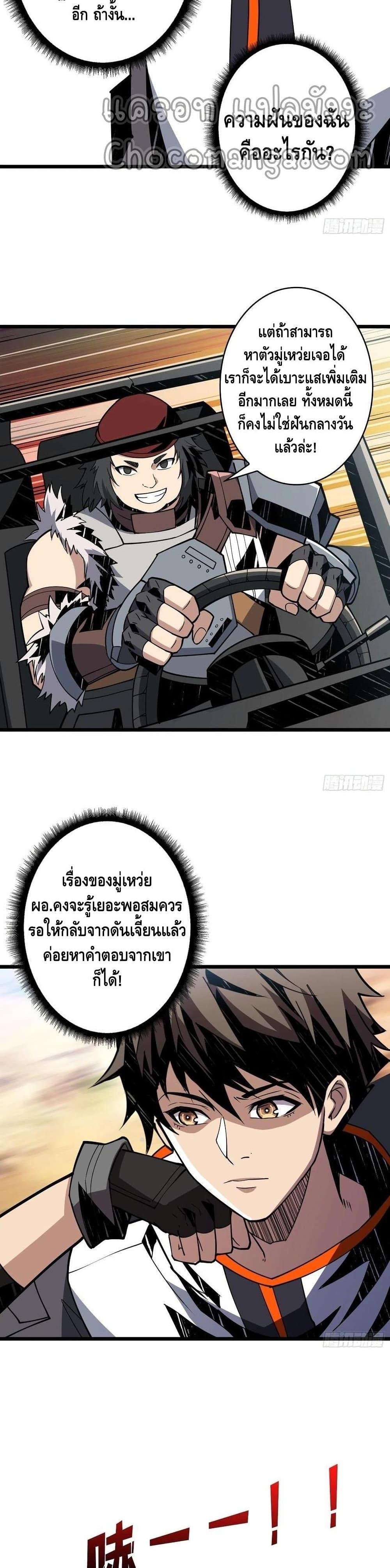 It Starts With a Kingpin Account ตอนที่ 92 แปลไทย รูปที่ 12