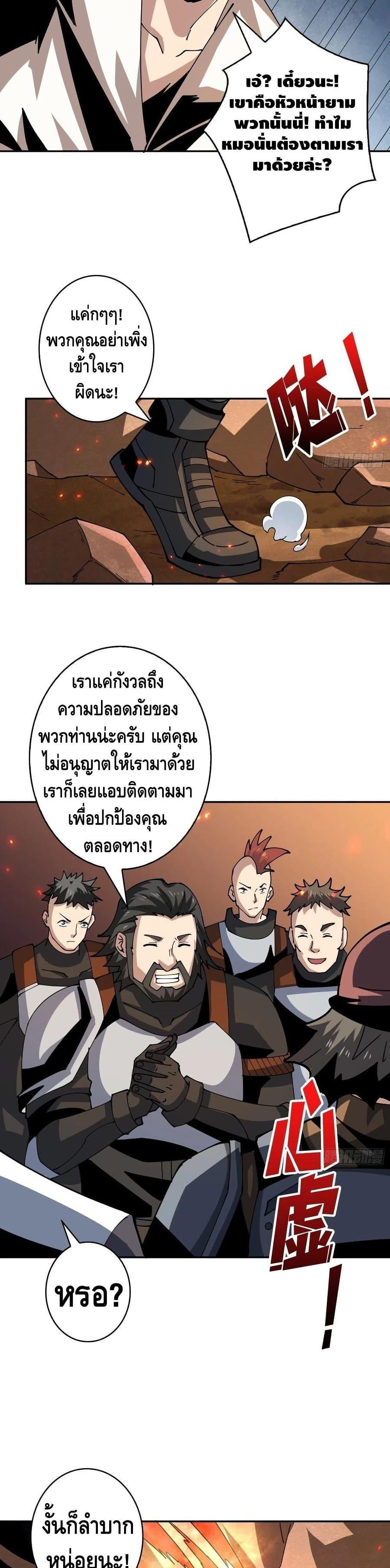 It Starts With a Kingpin Account ตอนที่ 92 แปลไทย รูปที่ 17