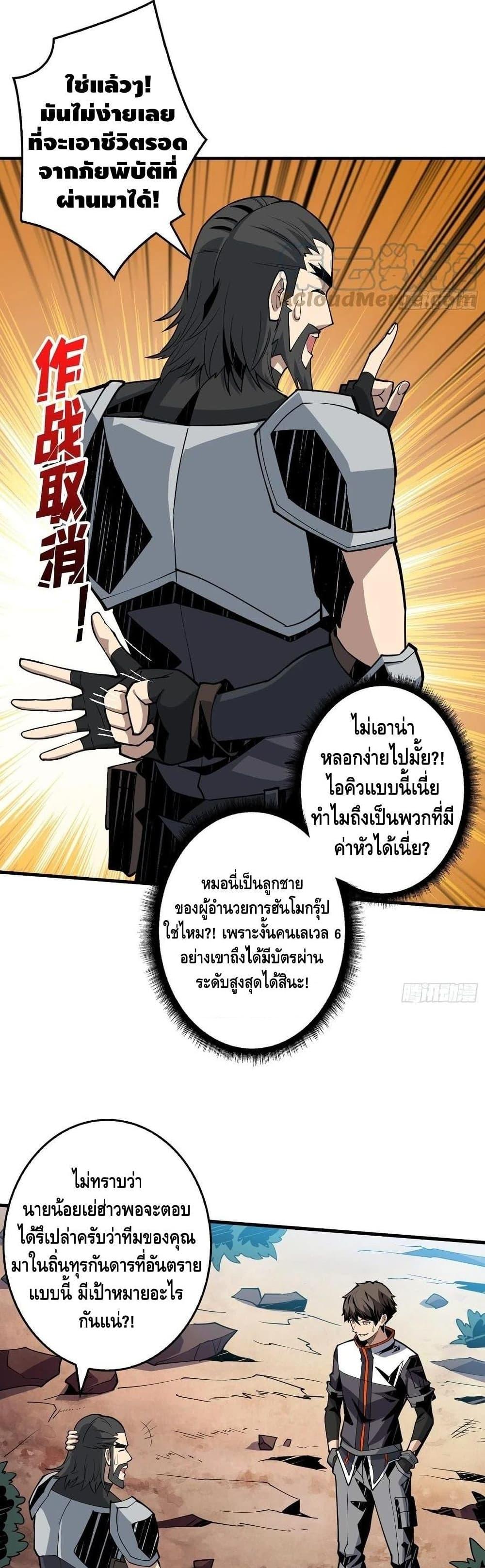 It Starts With a Kingpin Account ตอนที่ 93 แปลไทย รูปที่ 5