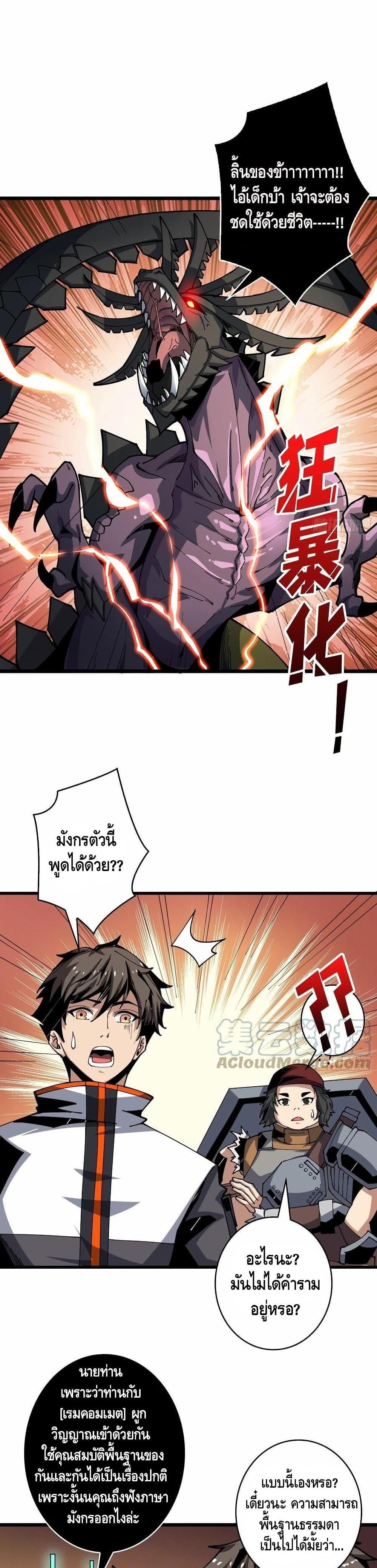 It Starts With a Kingpin Account ตอนที่ 95 แปลไทย รูปที่ 2