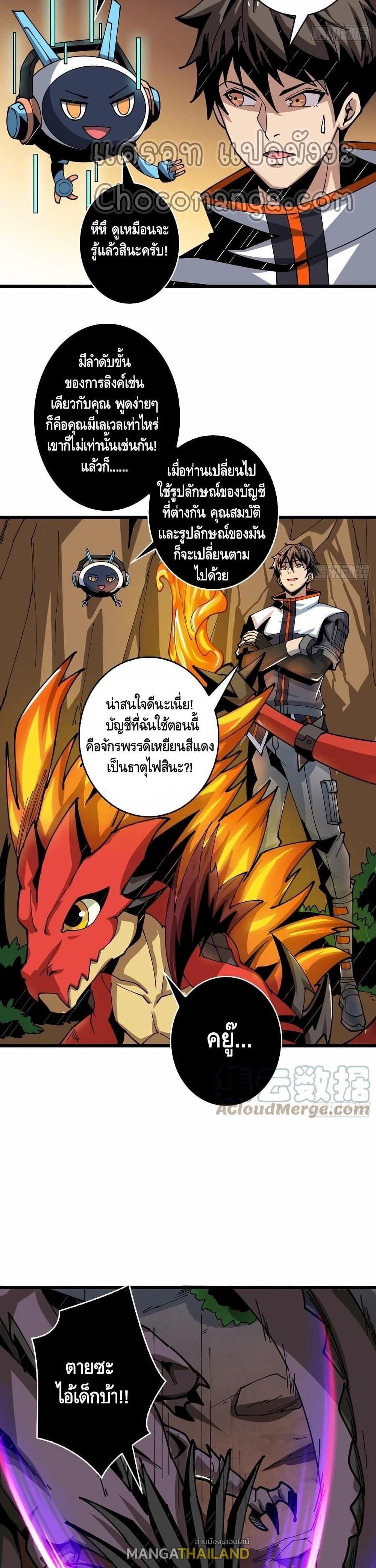 It Starts With a Kingpin Account ตอนที่ 95 แปลไทย รูปที่ 3