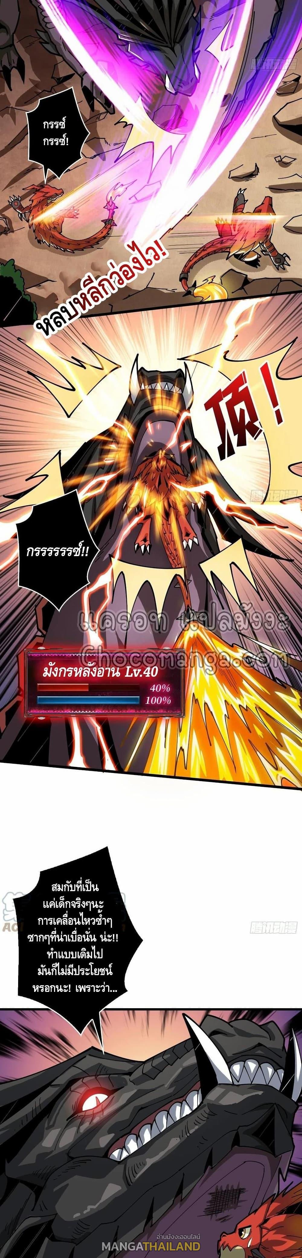 It Starts With a Kingpin Account ตอนที่ 95 แปลไทย รูปที่ 4