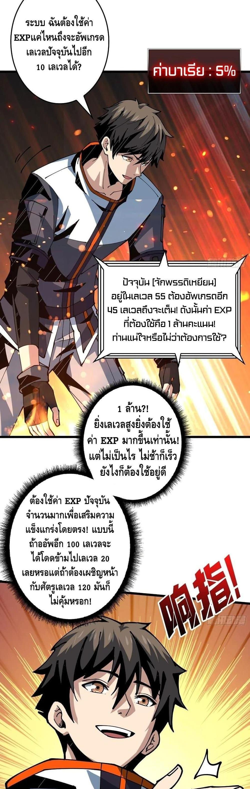 It Starts With a Kingpin Account ตอนที่ 99 แปลไทย รูปที่ 11