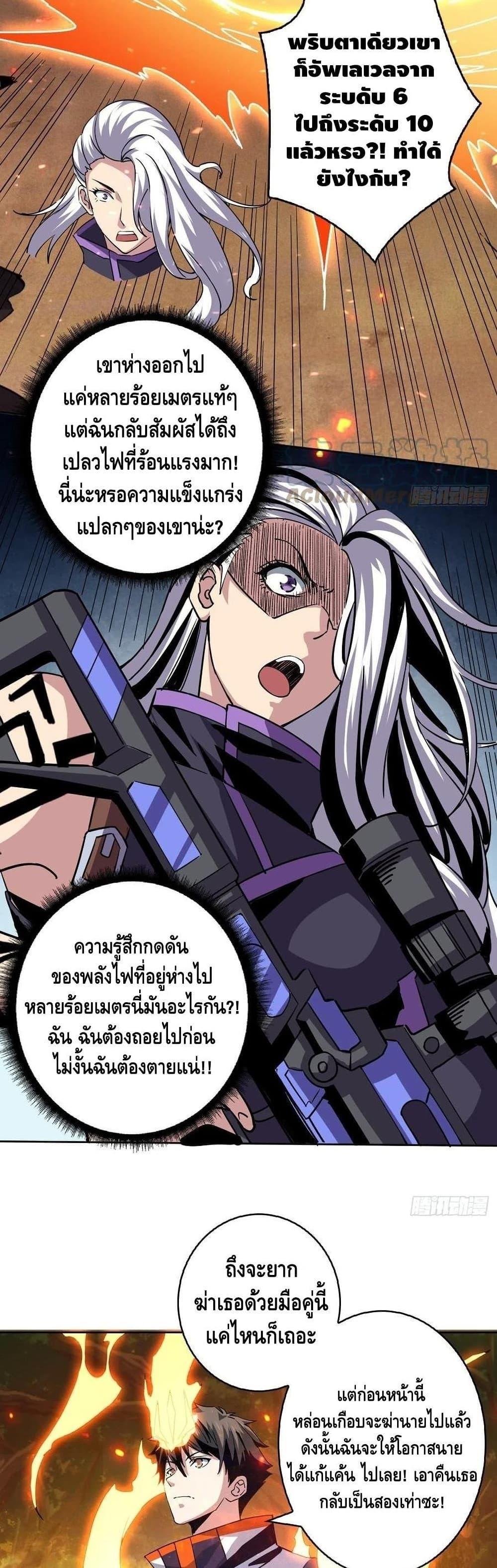 It Starts With a Kingpin Account ตอนที่ 99 แปลไทย รูปที่ 16