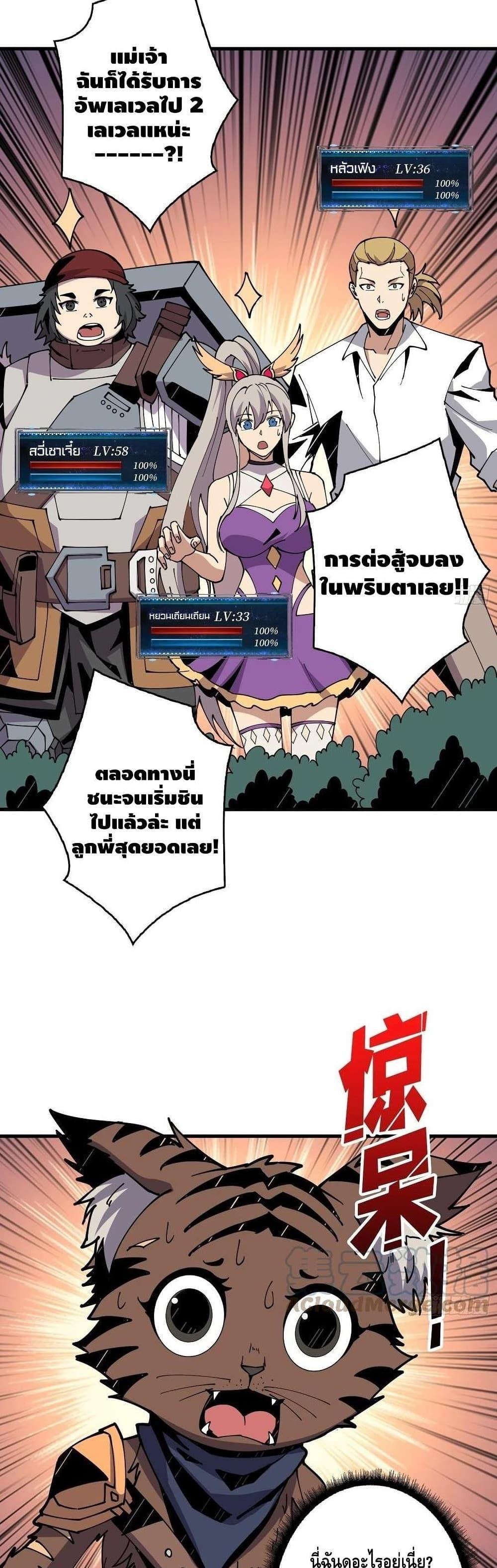 It Starts With a Kingpin Account ตอนที่ 99 แปลไทย รูปที่ 25