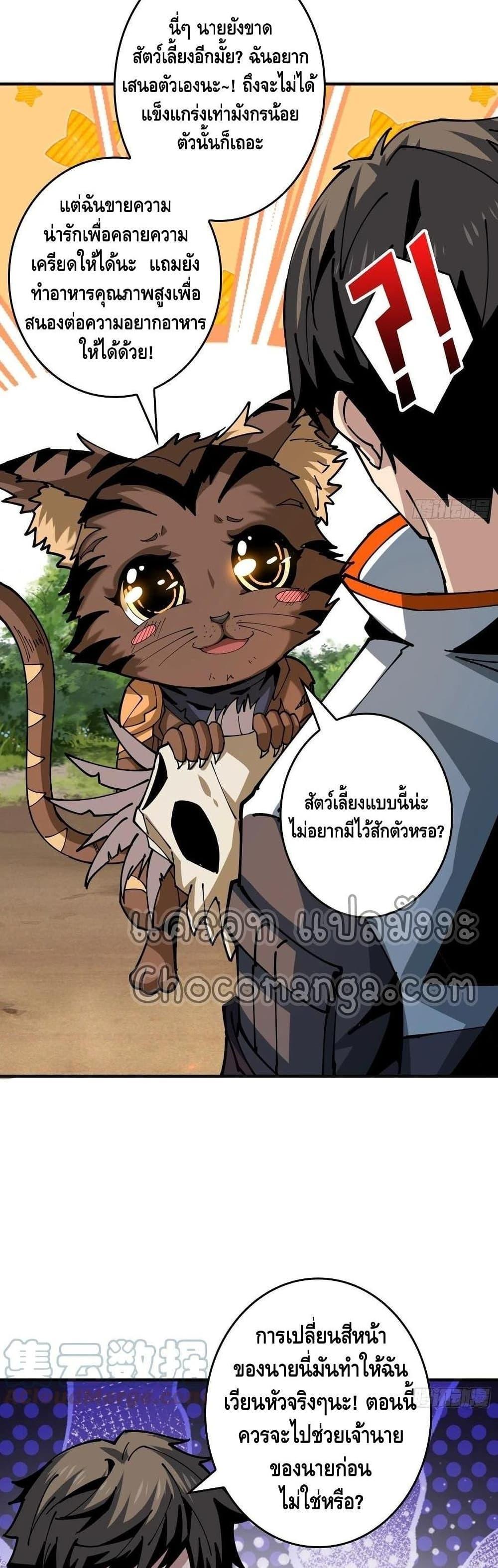 It Starts With a Kingpin Account ตอนที่ 99 แปลไทย รูปที่ 28