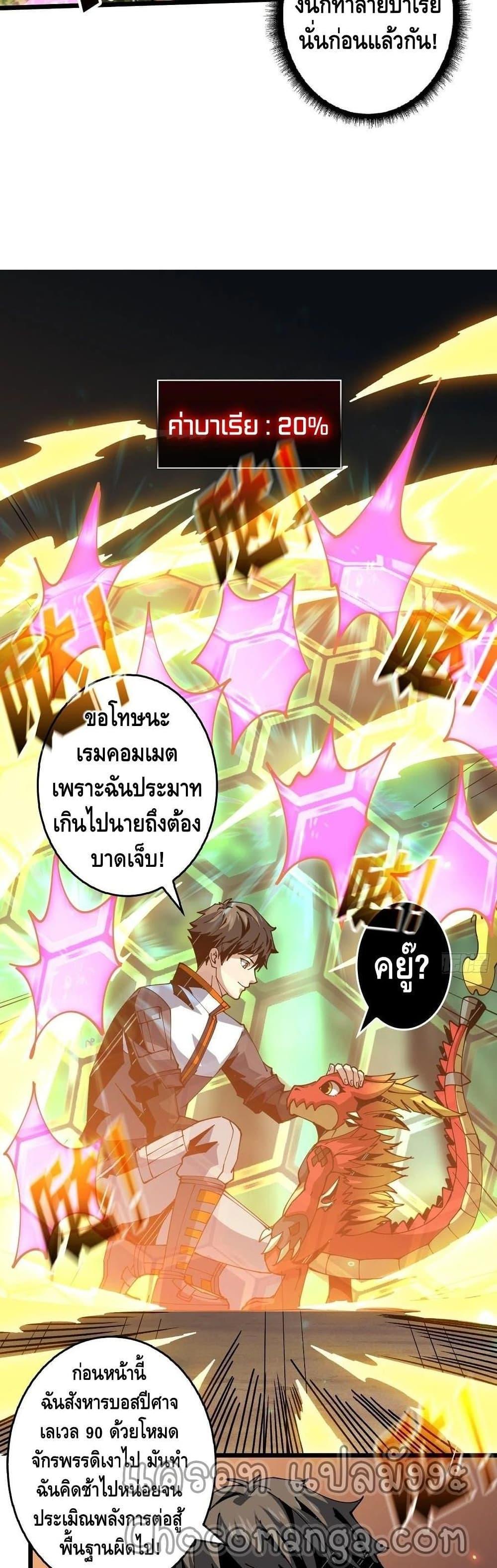 It Starts With a Kingpin Account ตอนที่ 99 แปลไทย รูปที่ 8