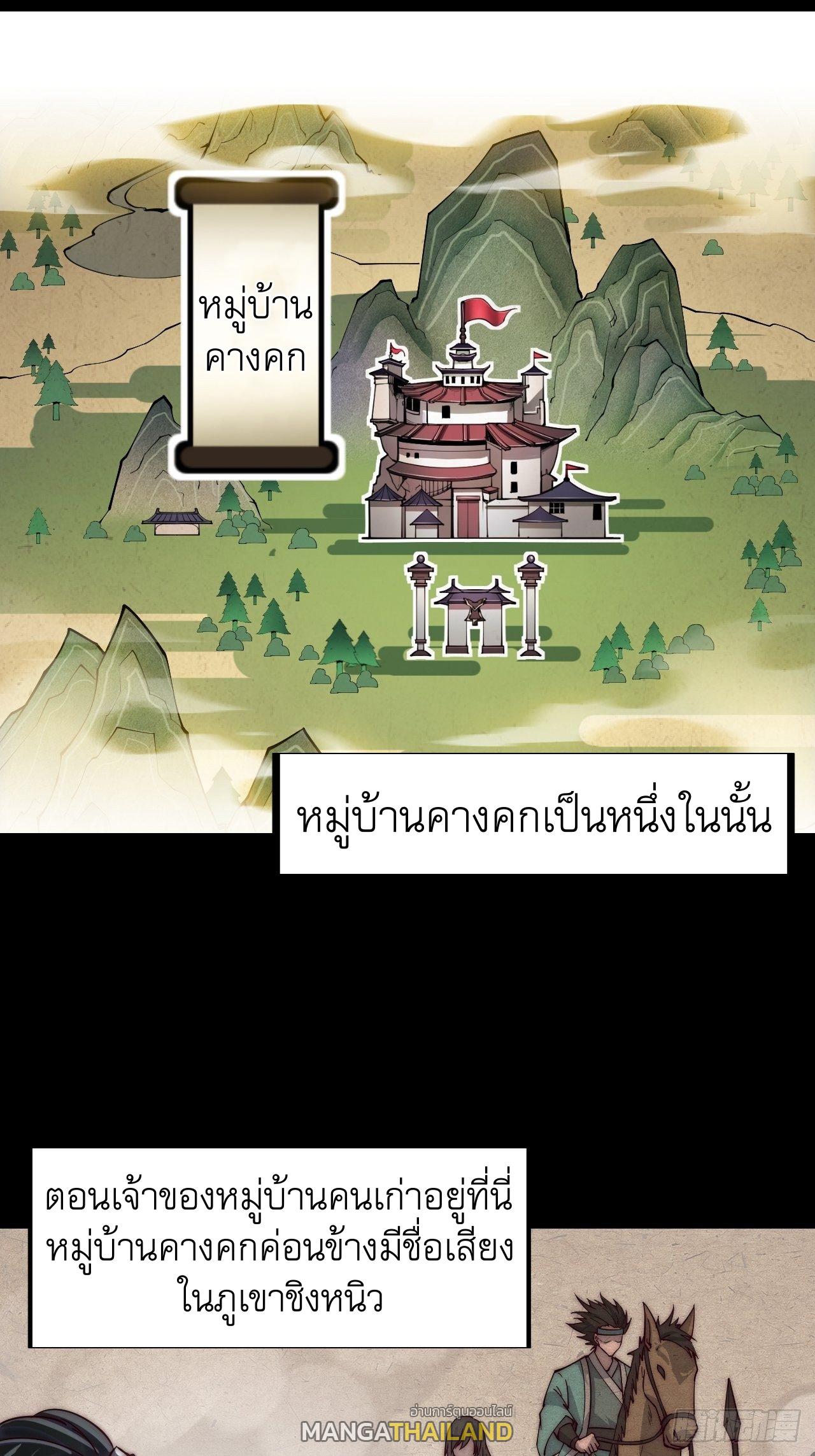 It Starts With a Mountain ตอนที่ 1 แปลไทย รูปที่ 16