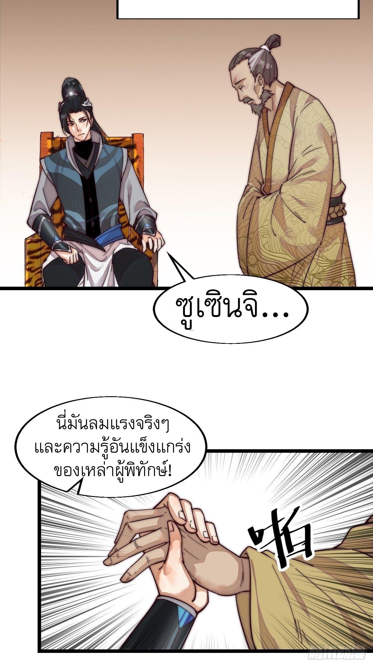 It Starts With a Mountain ตอนที่ 1 แปลไทย รูปที่ 19