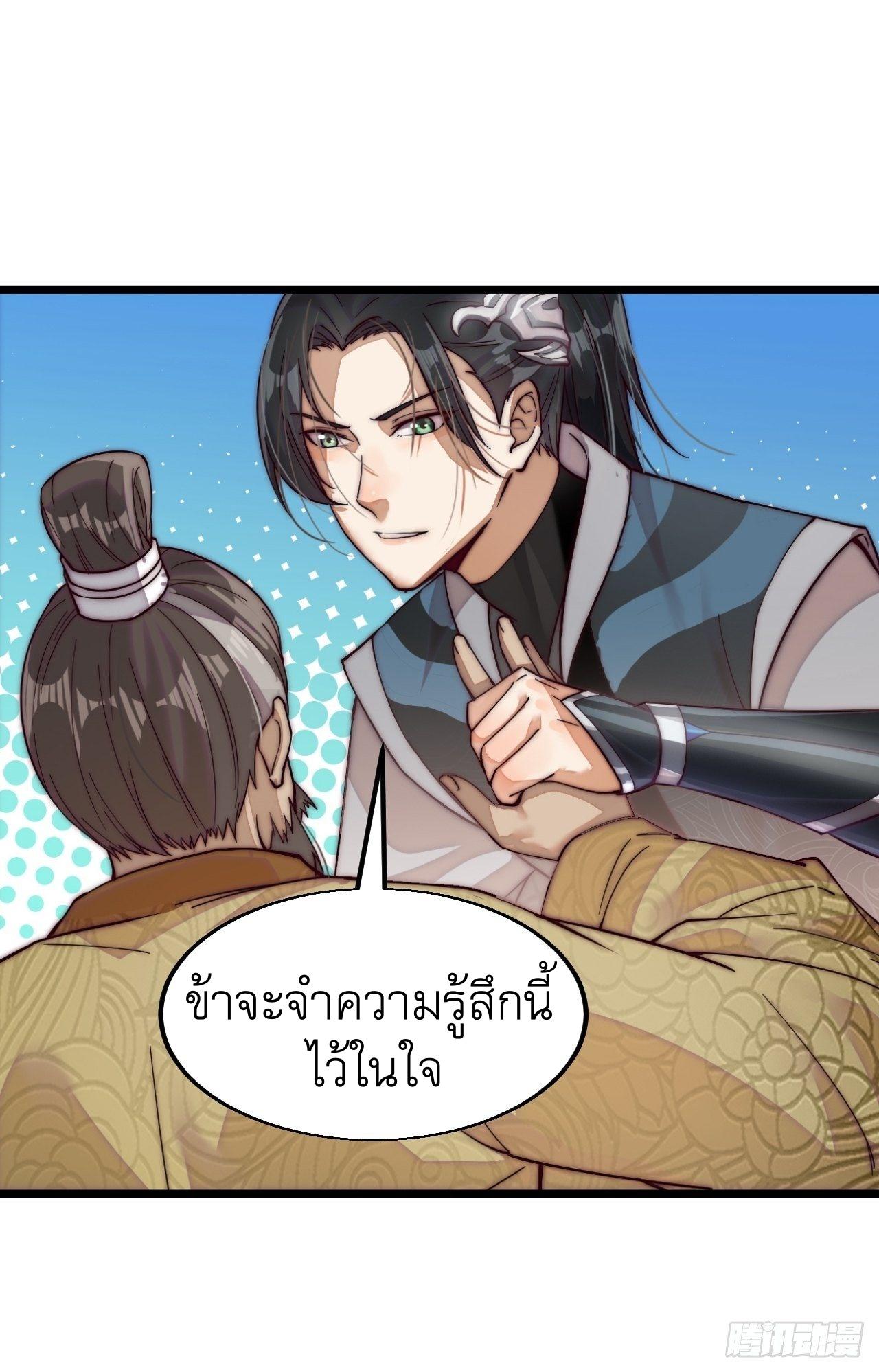 It Starts With a Mountain ตอนที่ 1 แปลไทย รูปที่ 20