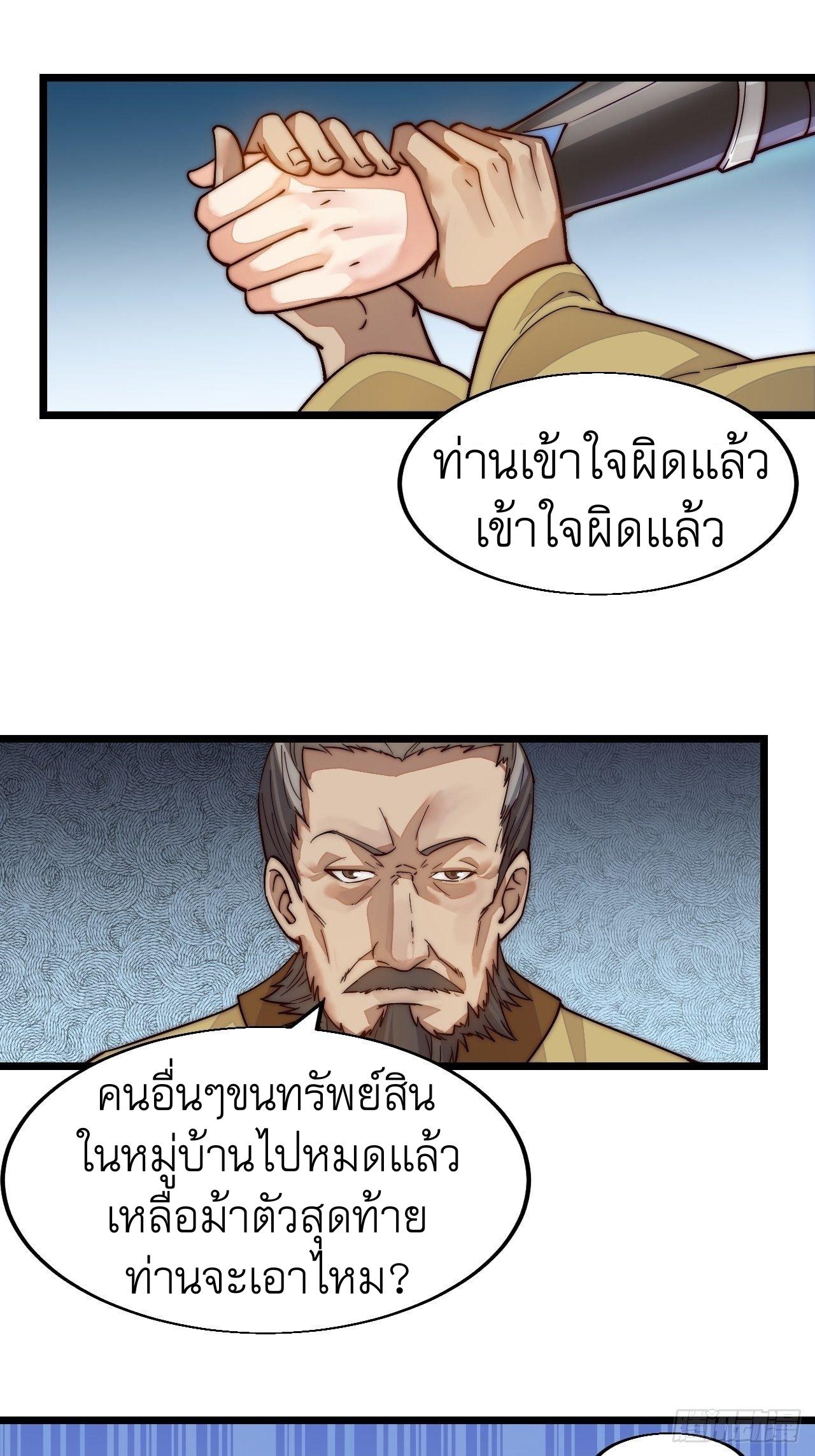 It Starts With a Mountain ตอนที่ 1 แปลไทย รูปที่ 21