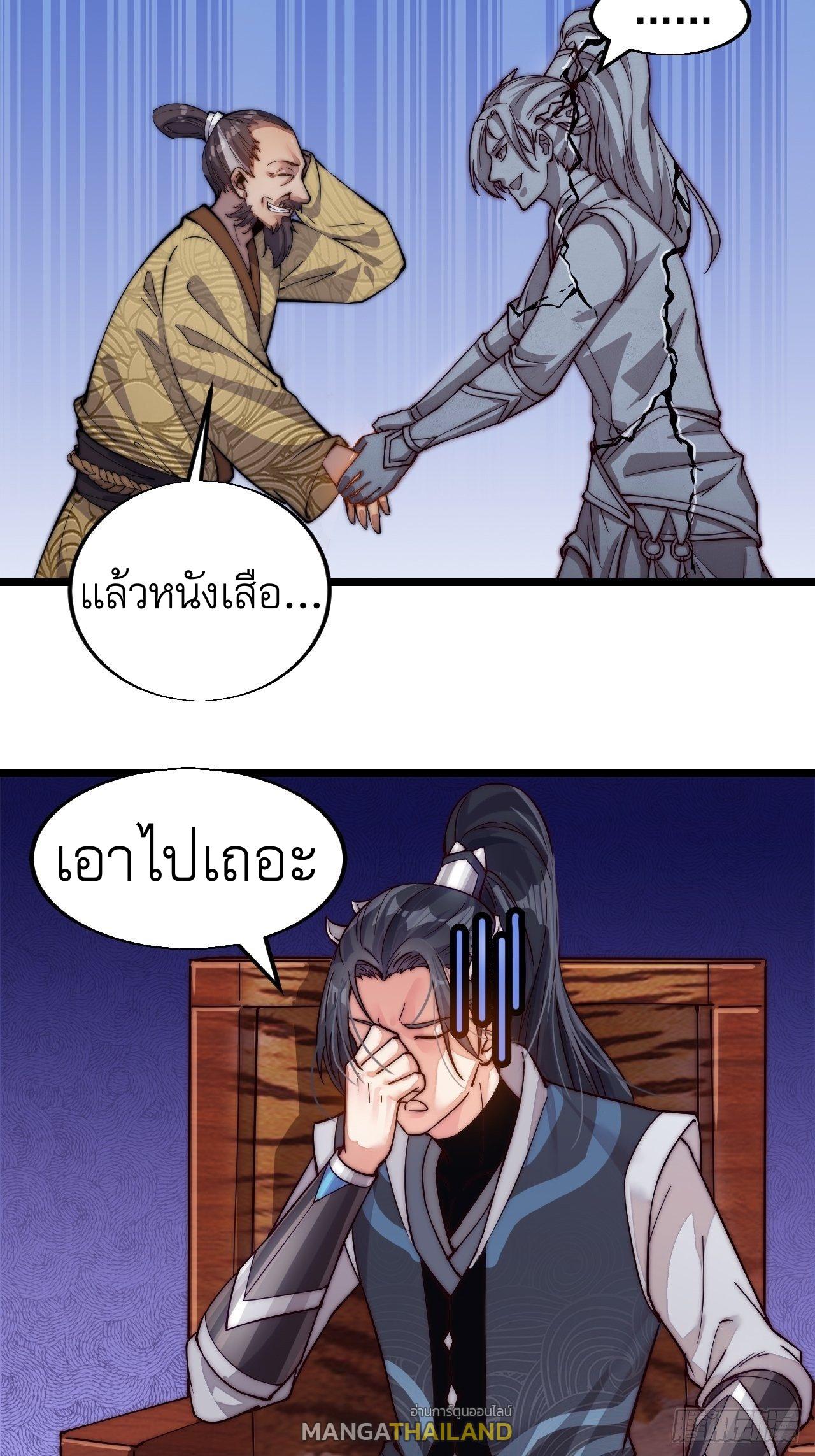 It Starts With a Mountain ตอนที่ 1 แปลไทย รูปที่ 22