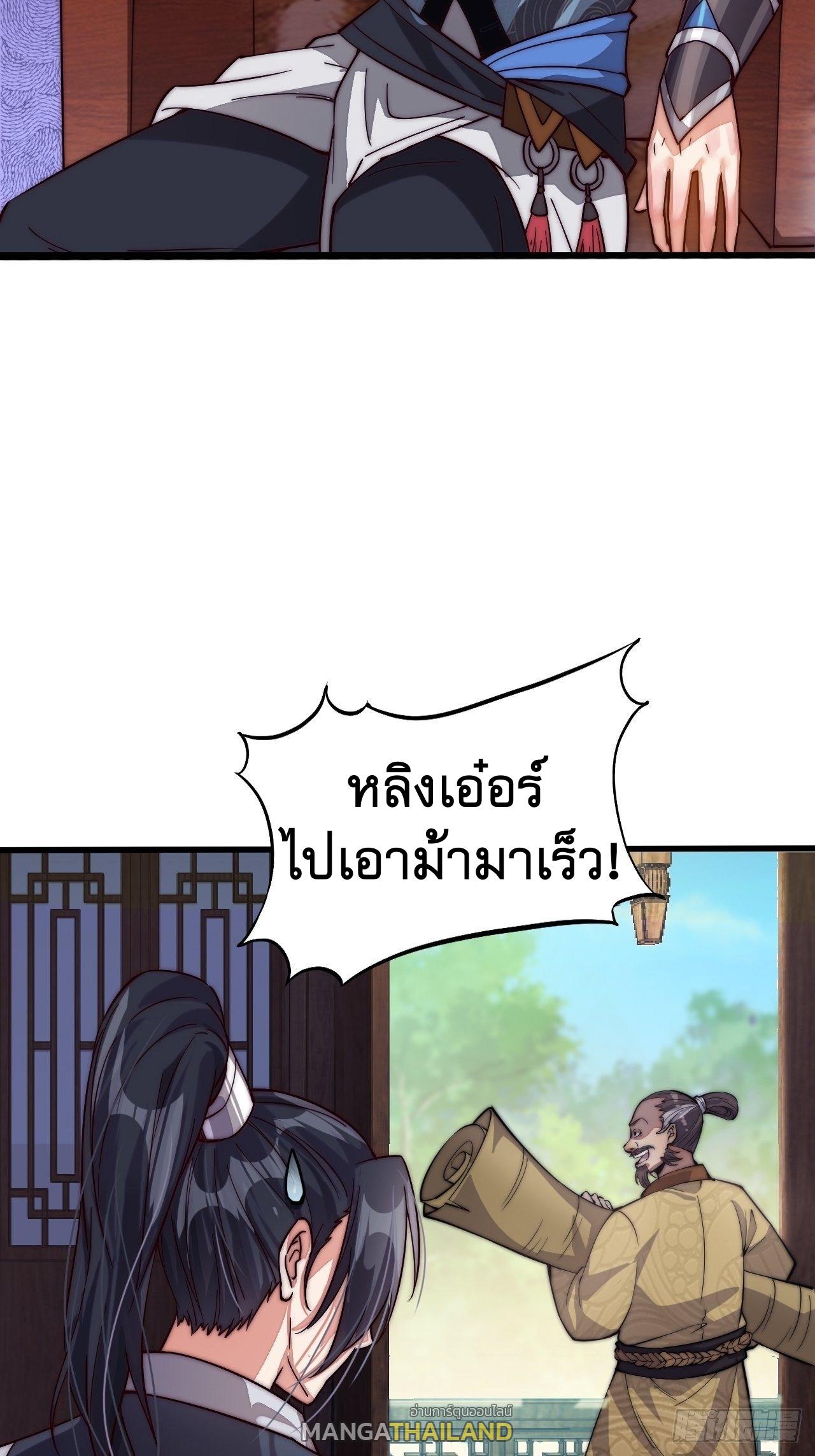 It Starts With a Mountain ตอนที่ 1 แปลไทย รูปที่ 23