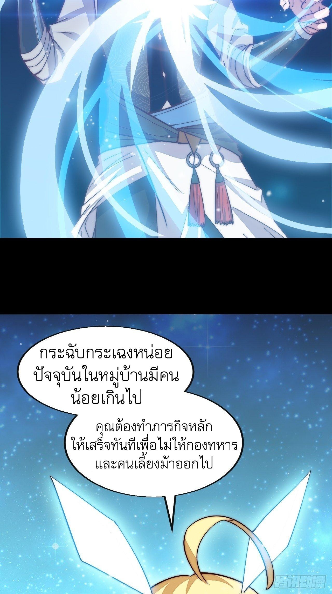 It Starts With a Mountain ตอนที่ 1 แปลไทย รูปที่ 46