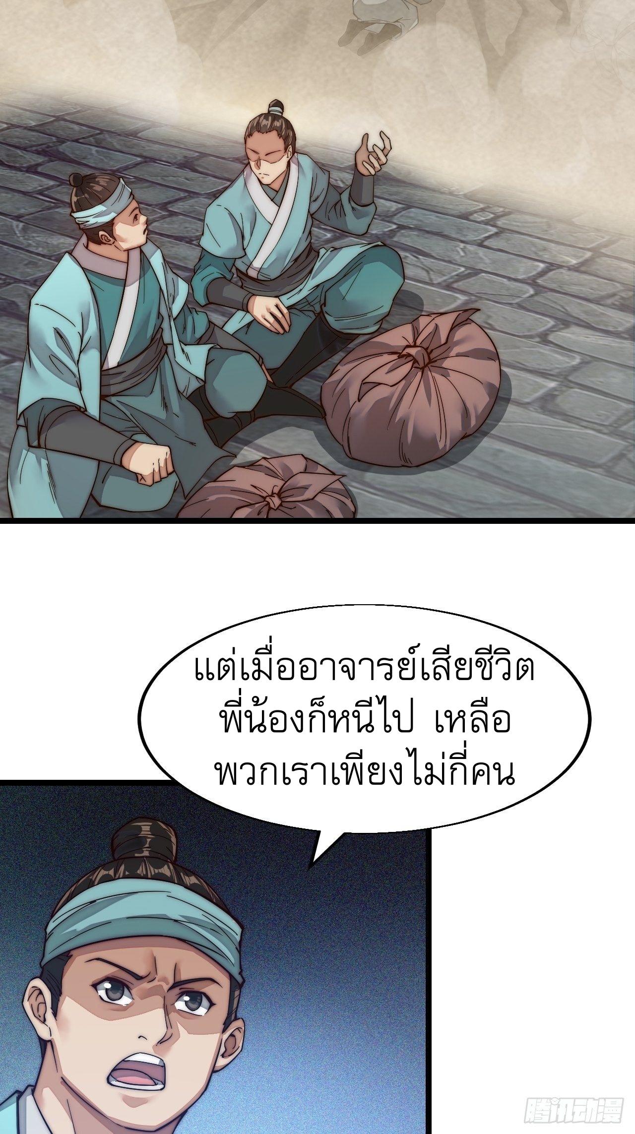 It Starts With a Mountain ตอนที่ 1 แปลไทย รูปที่ 5