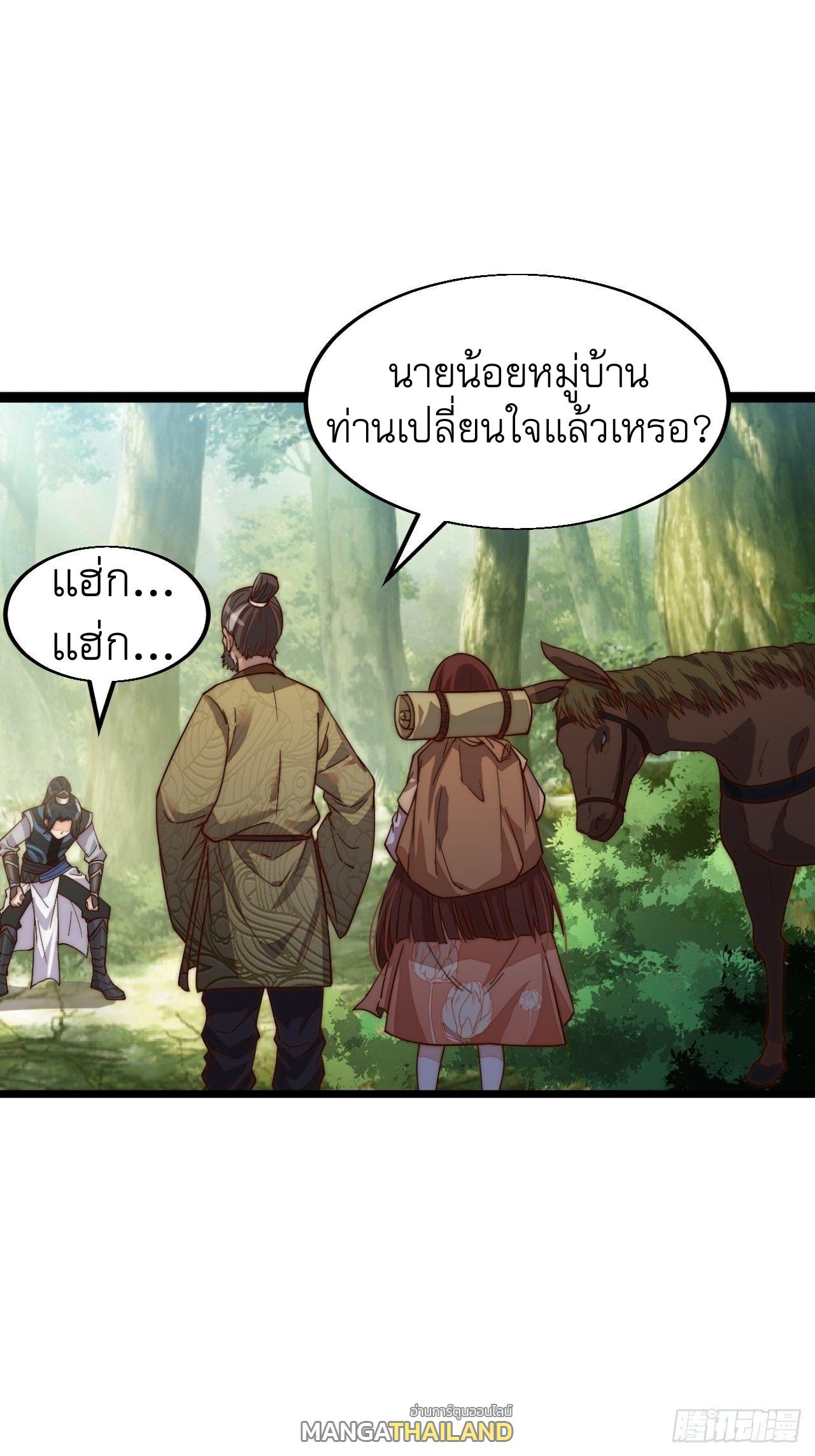 It Starts With a Mountain ตอนที่ 1 แปลไทย รูปที่ 57