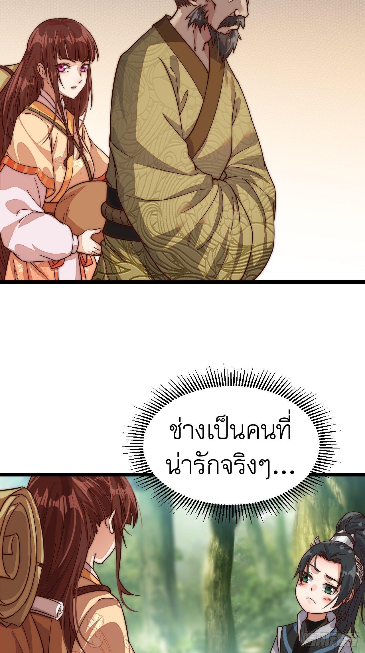 It Starts With a Mountain ตอนที่ 1 แปลไทย รูปที่ 61