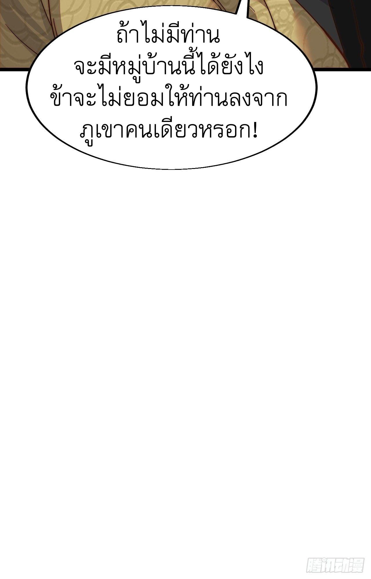 It Starts With a Mountain ตอนที่ 1 แปลไทย รูปที่ 63