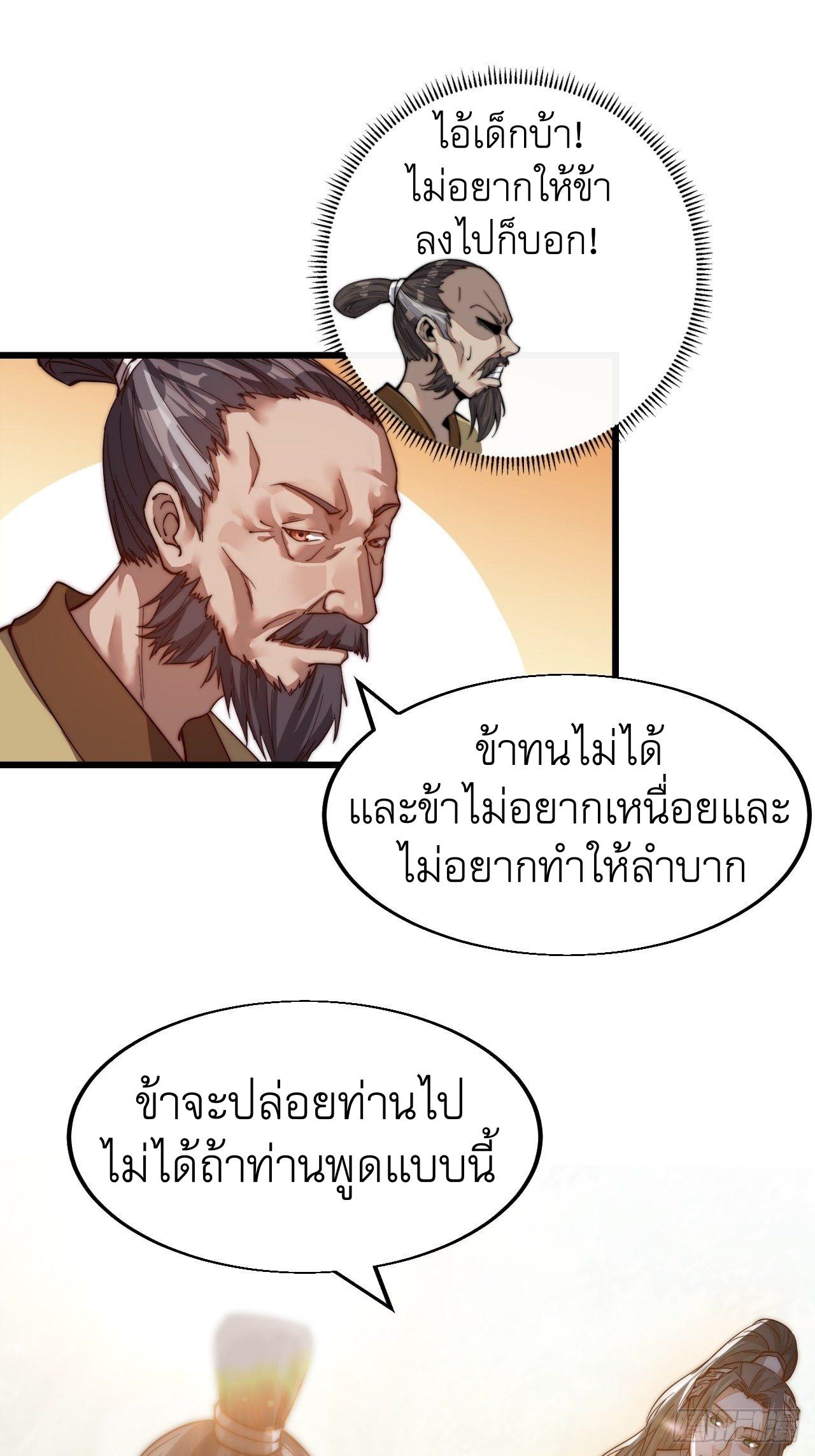 It Starts With a Mountain ตอนที่ 1 แปลไทย รูปที่ 64