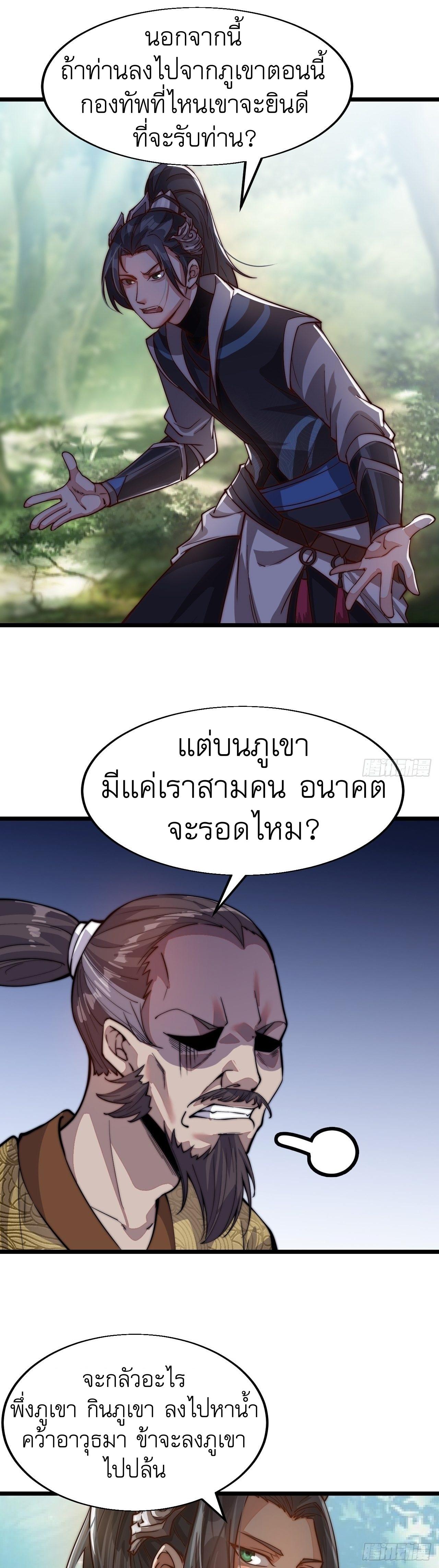 It Starts With a Mountain ตอนที่ 1 แปลไทย รูปที่ 66