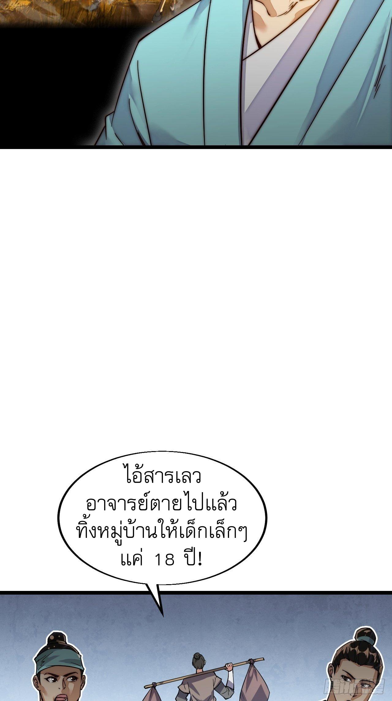 It Starts With a Mountain ตอนที่ 1 แปลไทย รูปที่ 7