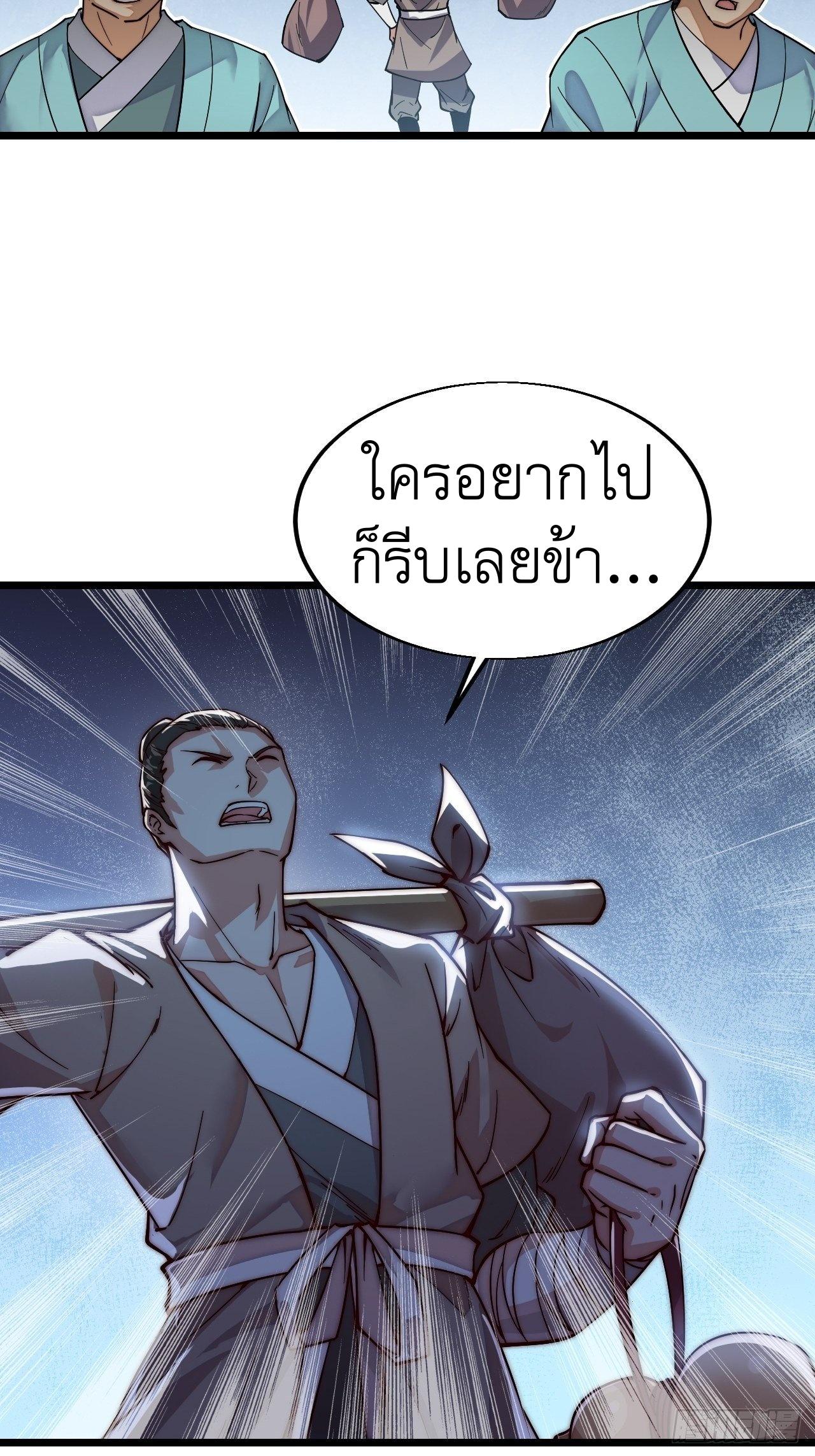 It Starts With a Mountain ตอนที่ 1 แปลไทย รูปที่ 8