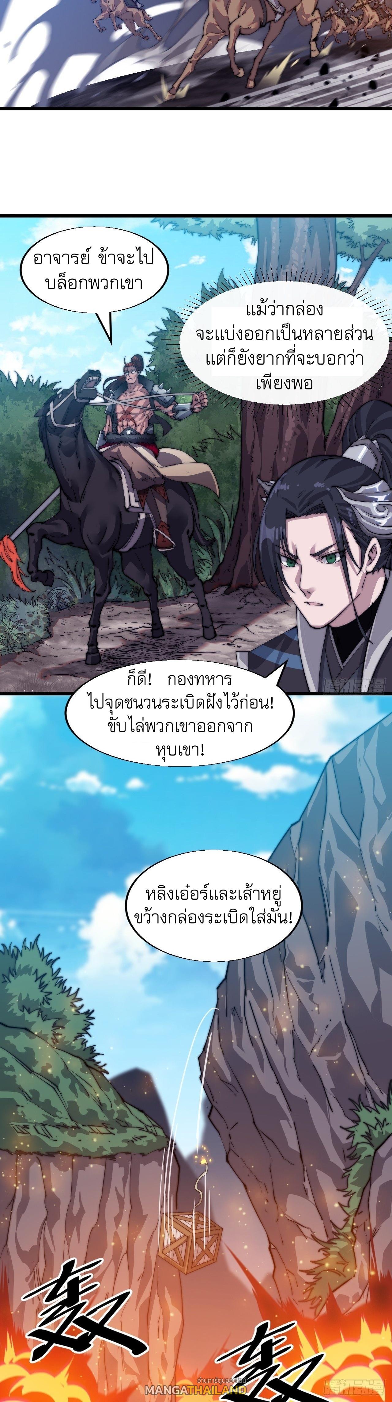 It Starts With a Mountain ตอนที่ 10 แปลไทย รูปที่ 24