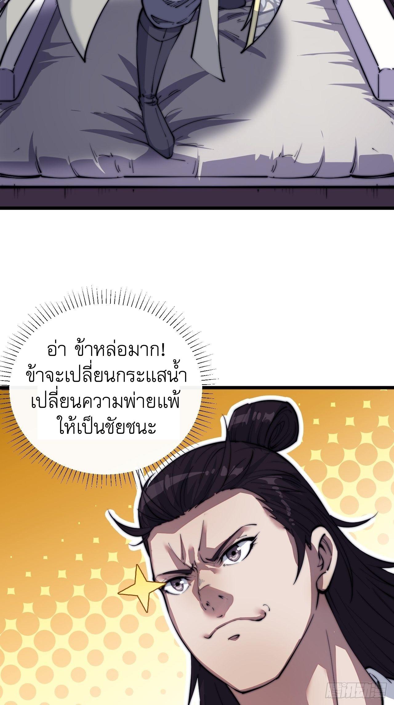 It Starts With a Mountain ตอนที่ 10 แปลไทย รูปที่ 34