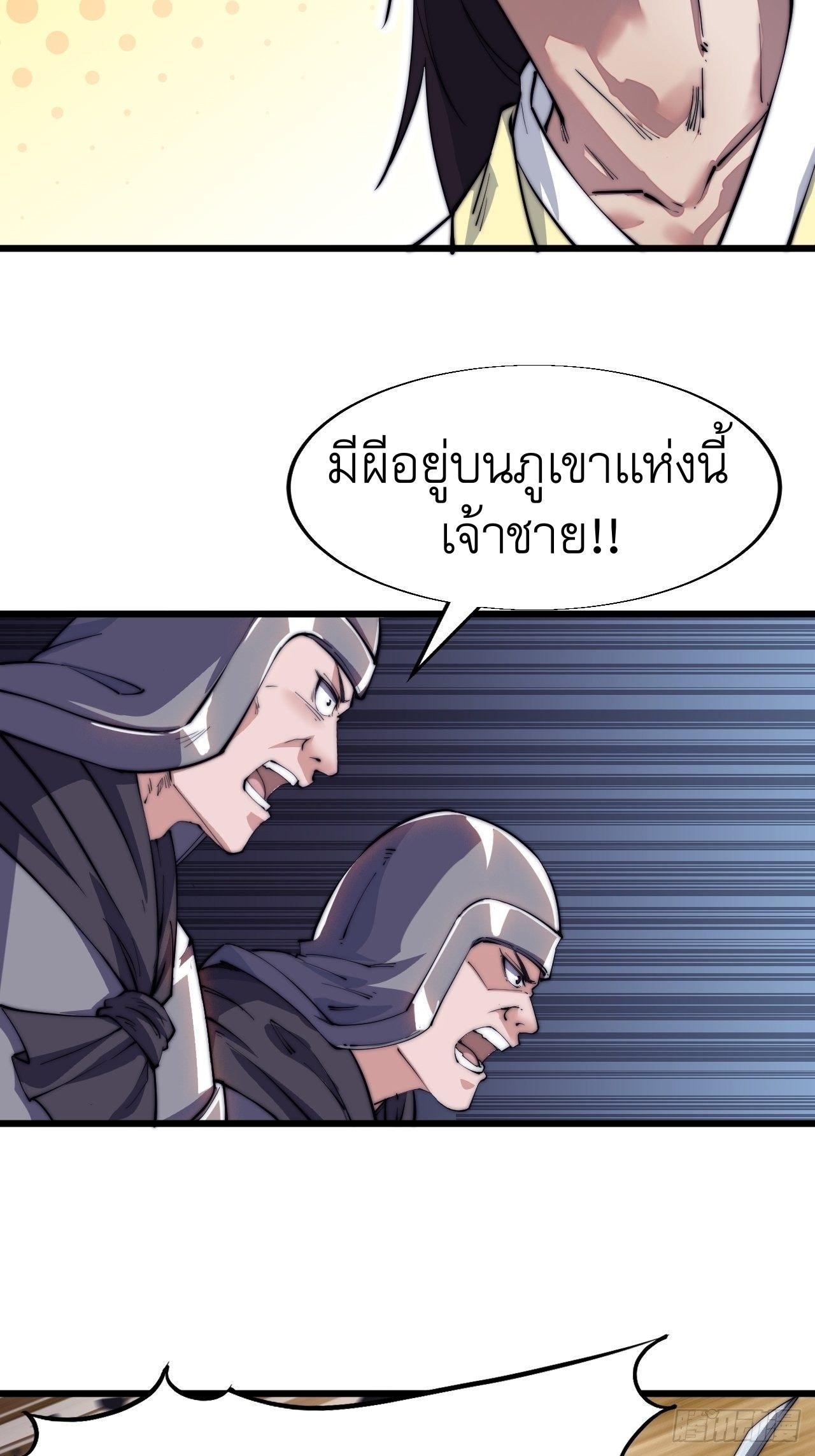 It Starts With a Mountain ตอนที่ 10 แปลไทย รูปที่ 35