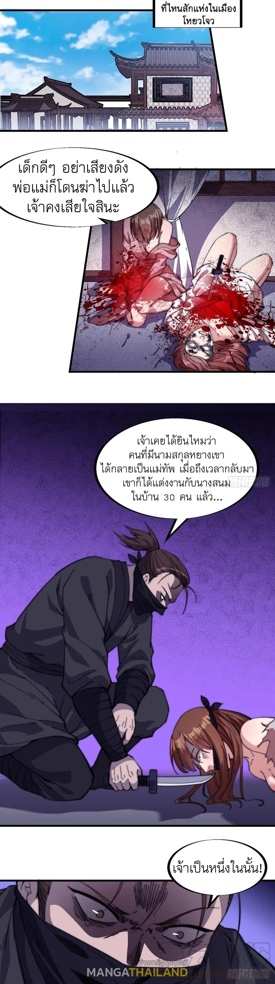 It Starts With a Mountain ตอนที่ 100 แปลไทย รูปที่ 15