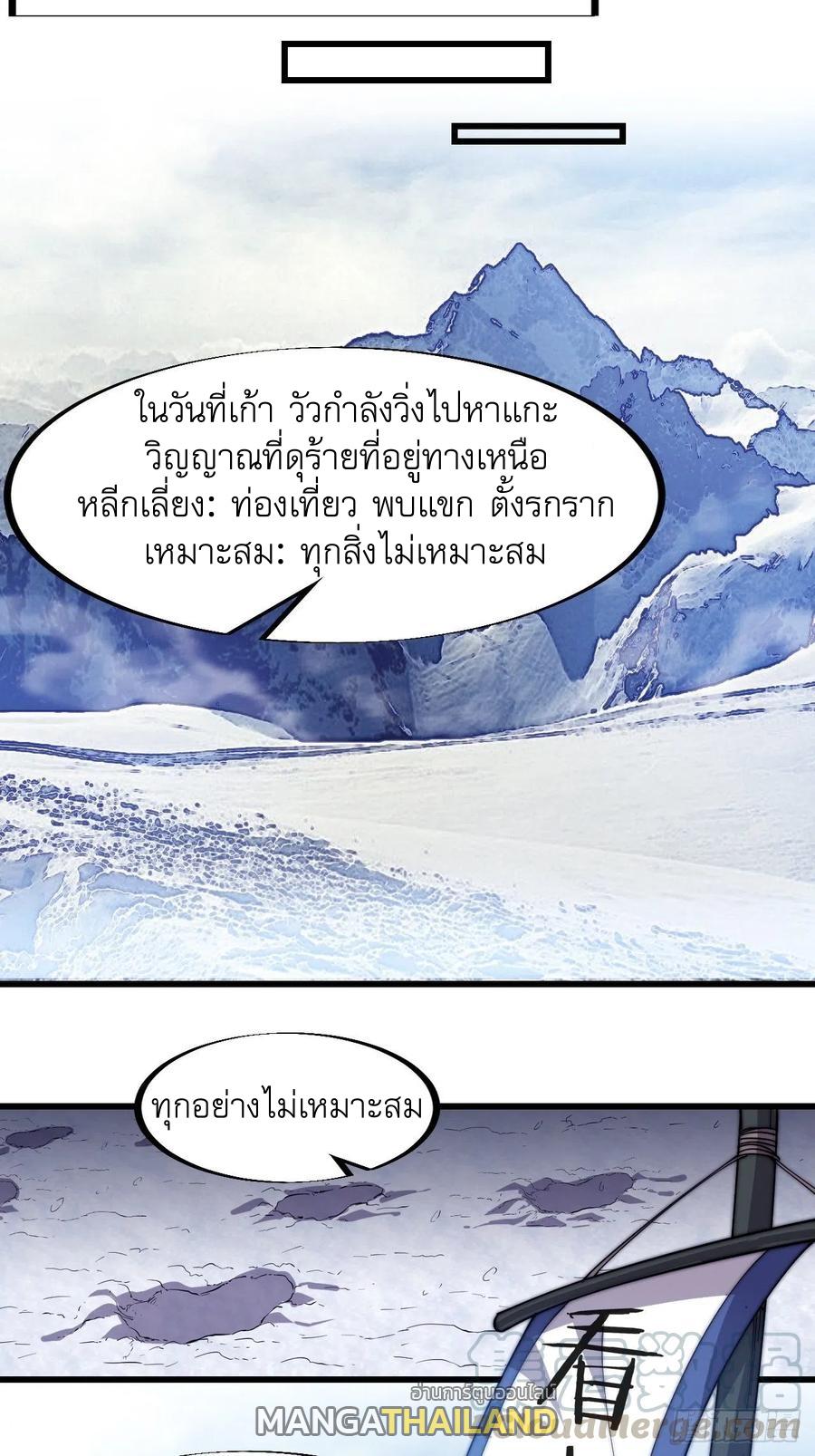 It Starts With a Mountain ตอนที่ 100 แปลไทย รูปที่ 21