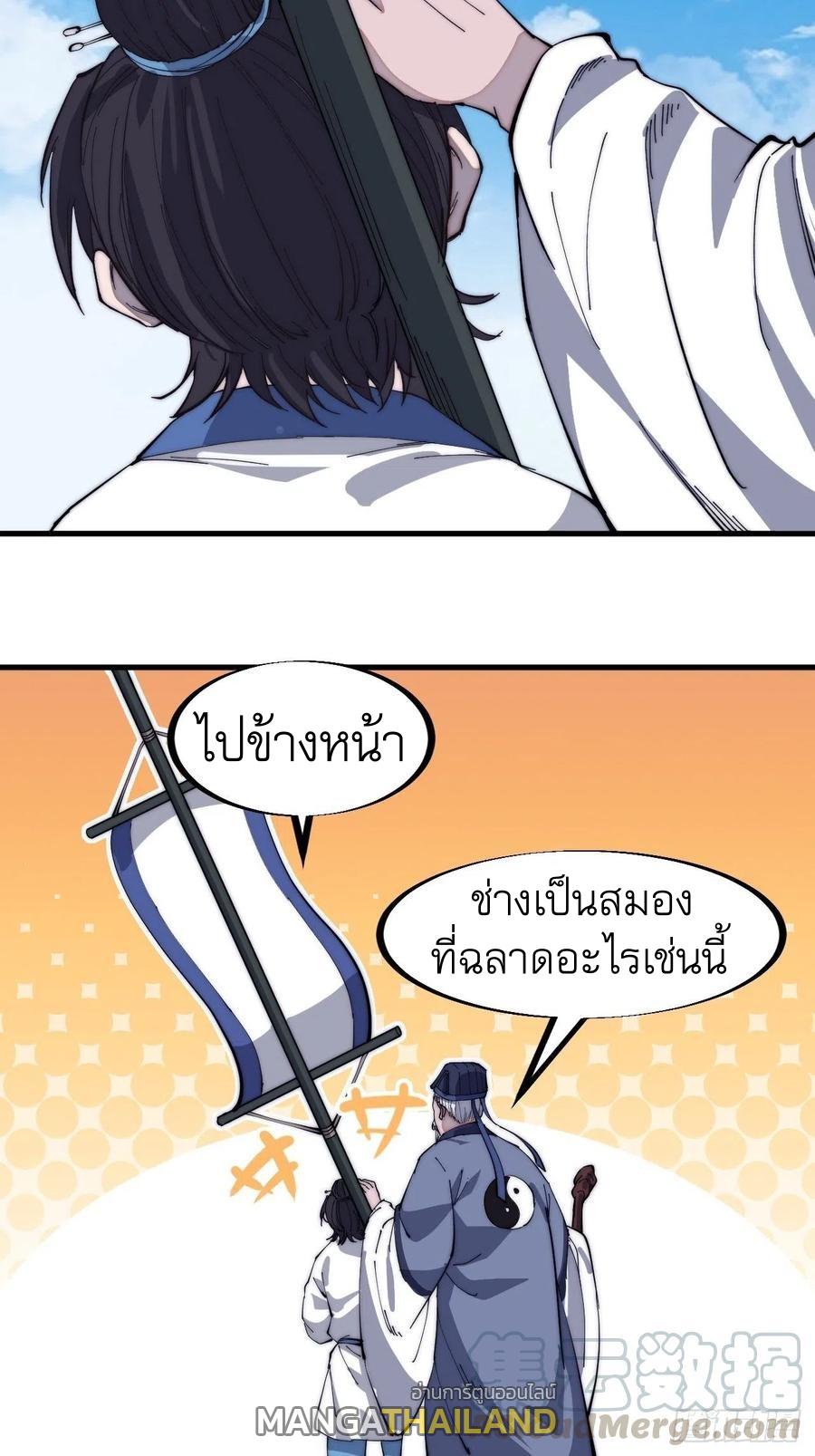 It Starts With a Mountain ตอนที่ 100 แปลไทย รูปที่ 26