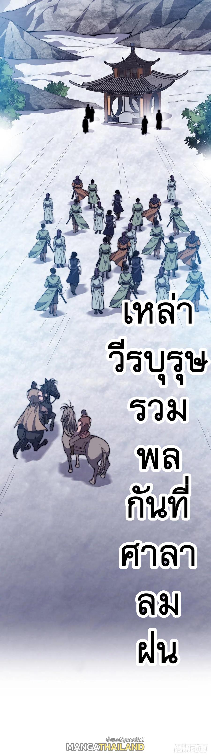 It Starts With a Mountain ตอนที่ 100 แปลไทย รูปที่ 29