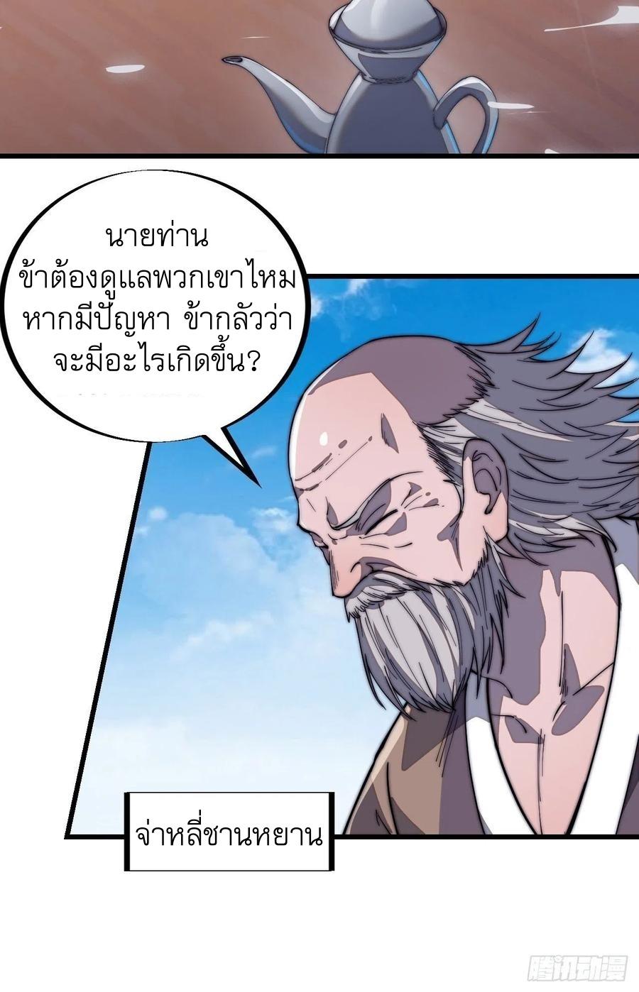 It Starts With a Mountain ตอนที่ 101 แปลไทย รูปที่ 12