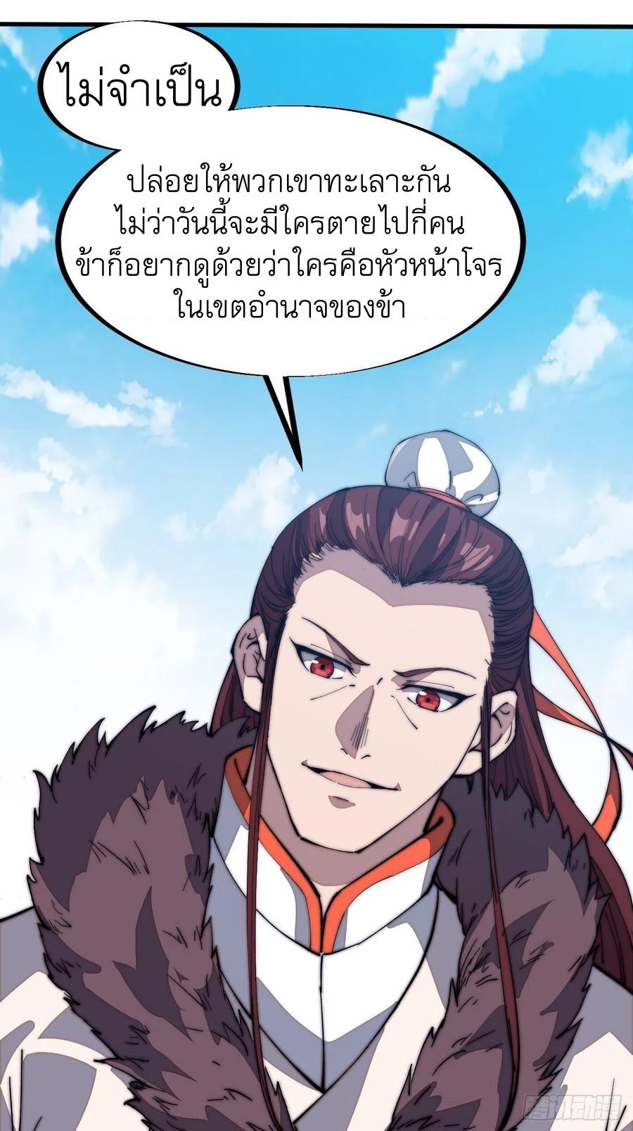 It Starts With a Mountain ตอนที่ 101 แปลไทย รูปที่ 13