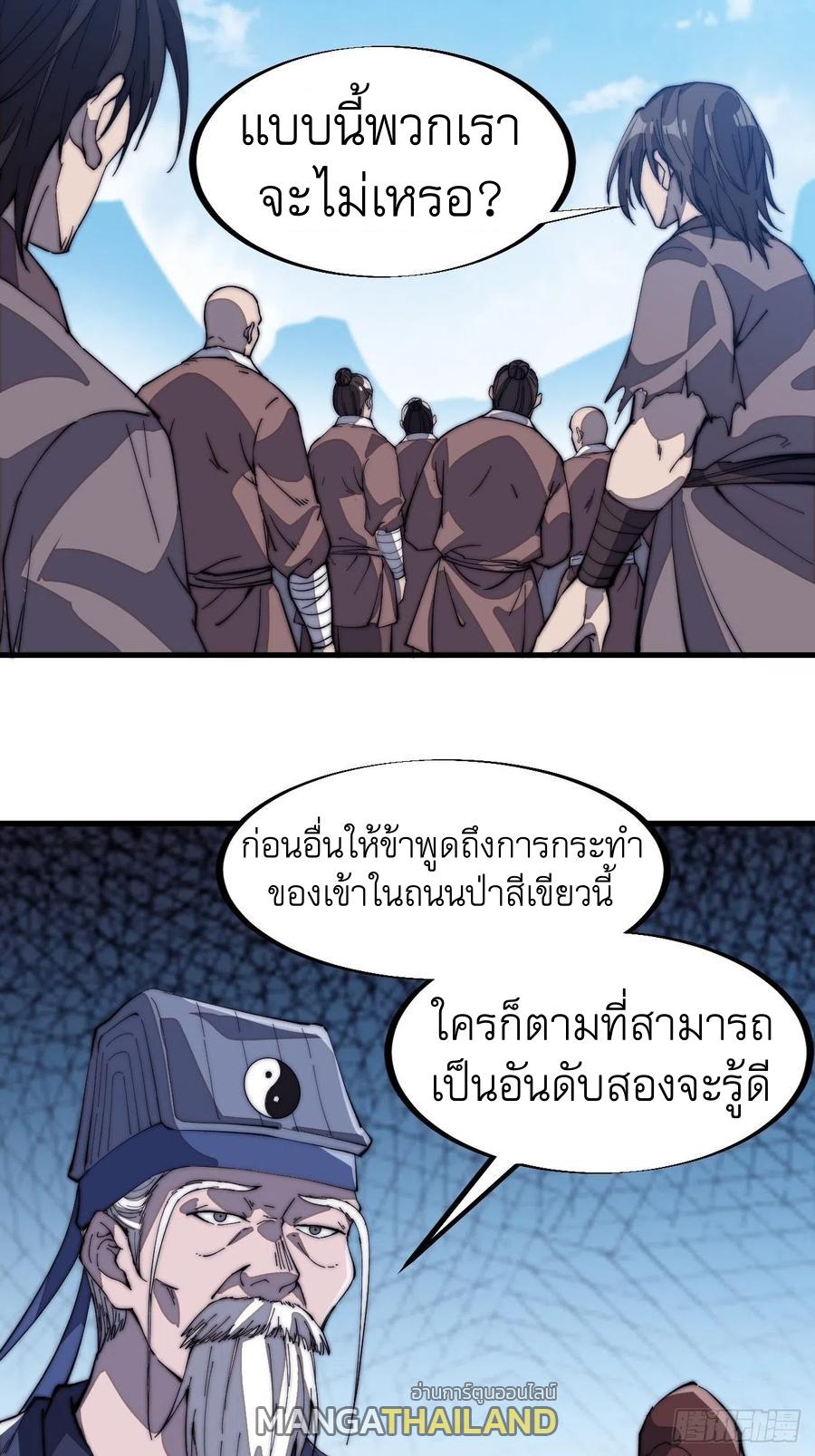 It Starts With a Mountain ตอนที่ 101 แปลไทย รูปที่ 15