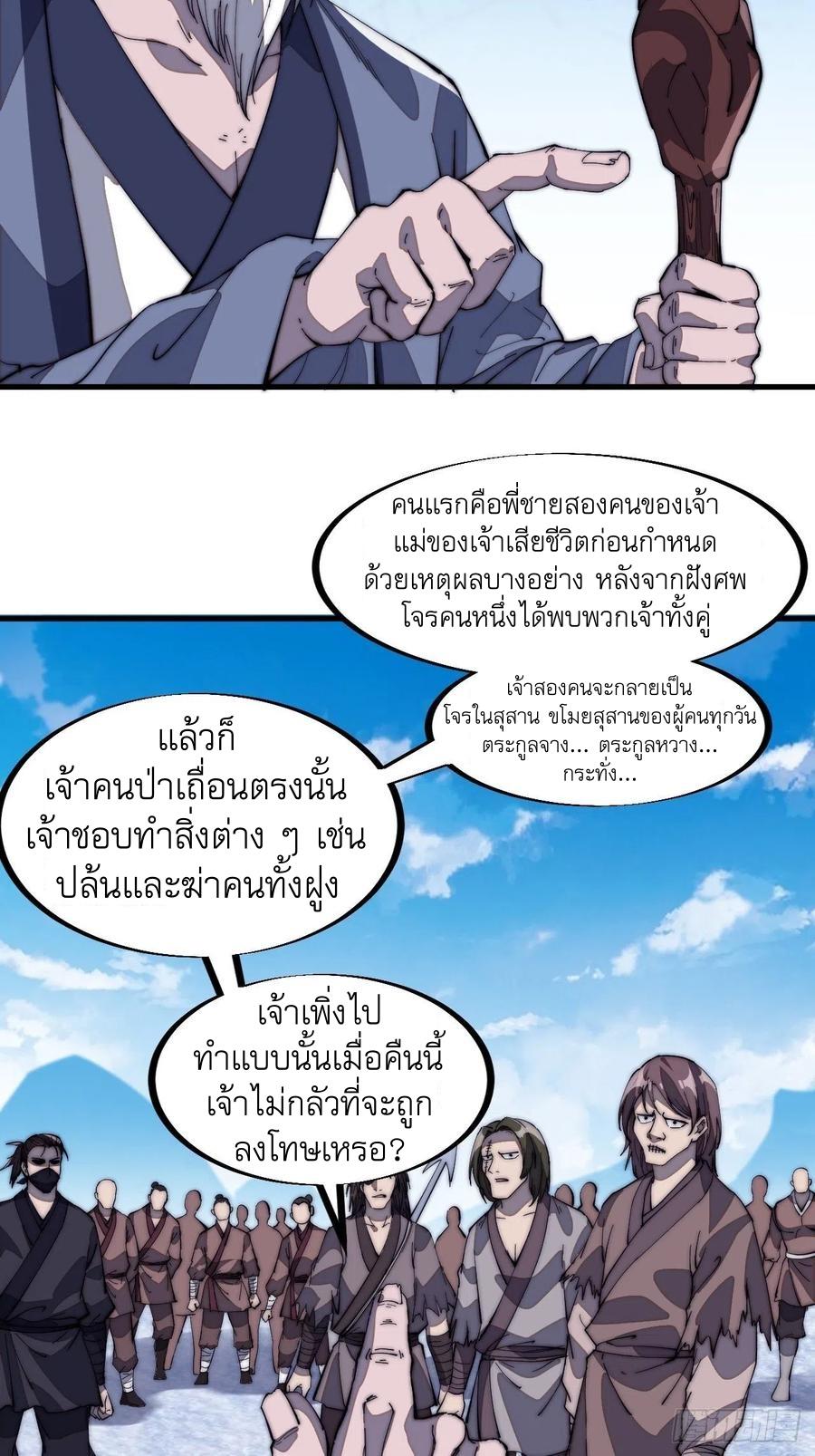 It Starts With a Mountain ตอนที่ 101 แปลไทย รูปที่ 16